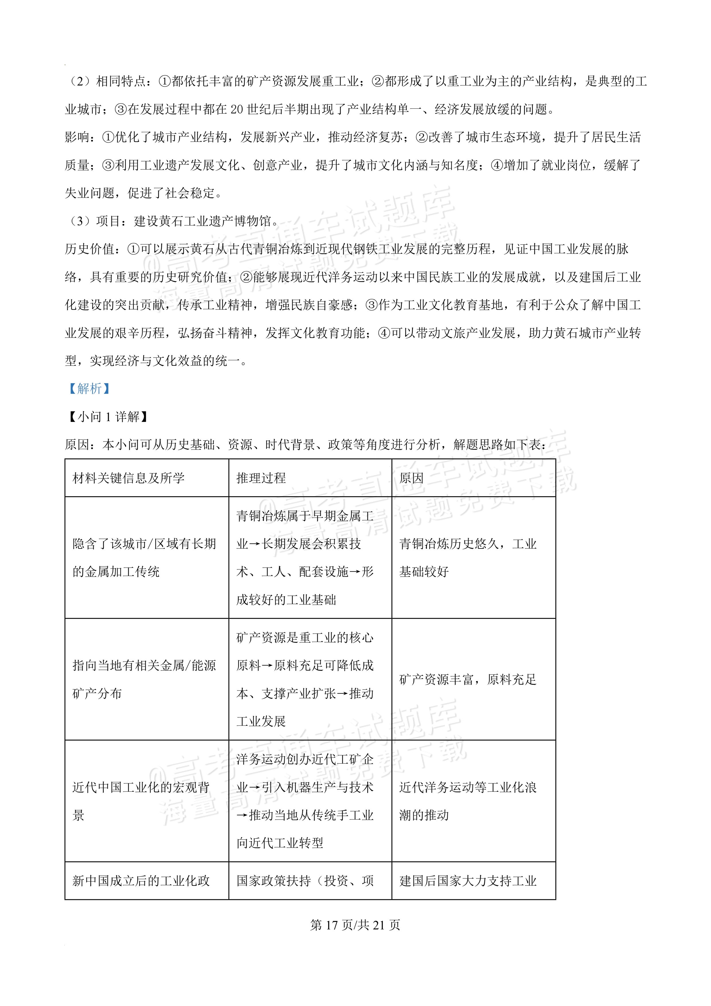 2026泉州高二下期末考历史试题及参考答案 答案 第17页