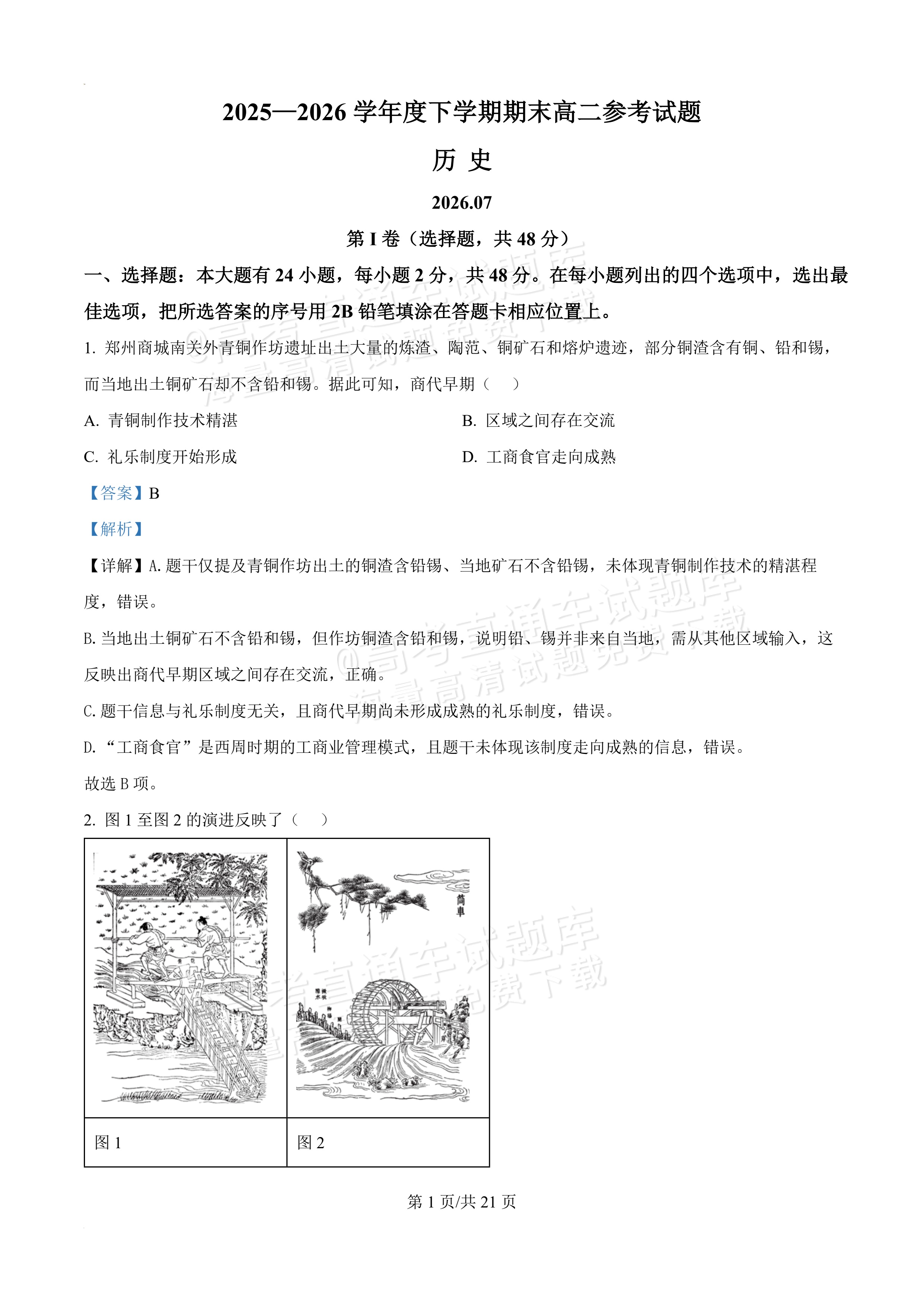 2026泉州高二下期末考历史试题及参考答案 答案 第1页