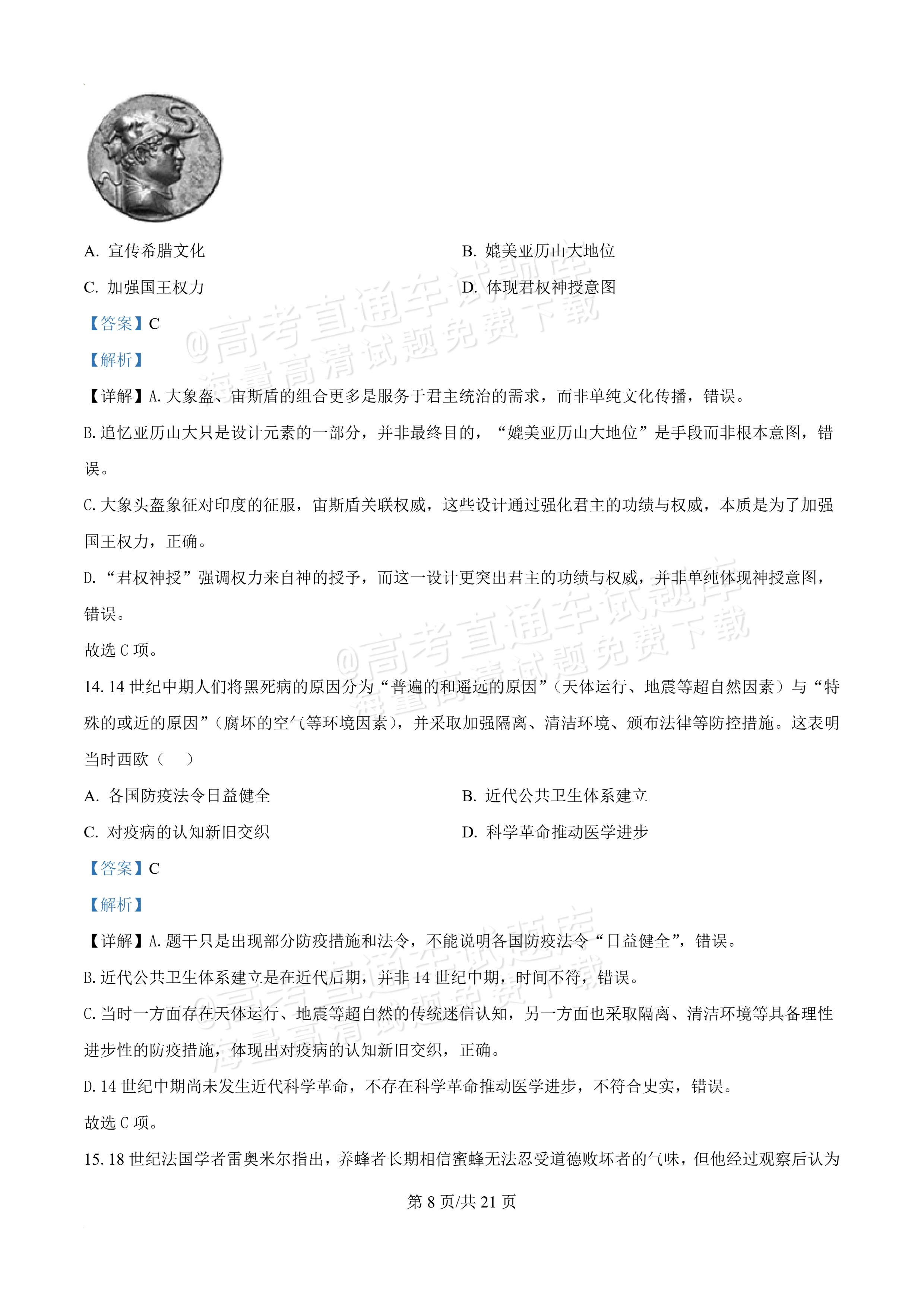 2026泉州高二下期末考历史试题及参考答案 答案 第8页