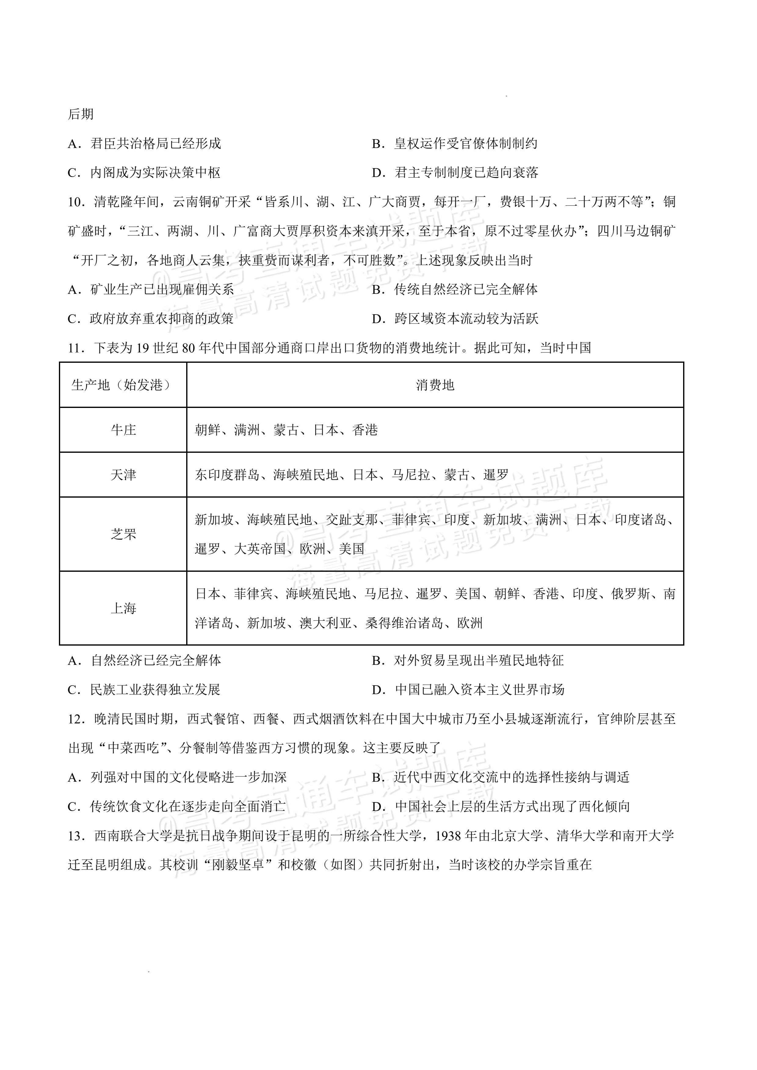 2027河南省信阳市高三第一次教学质量检测历史试题及参考答案 第3页