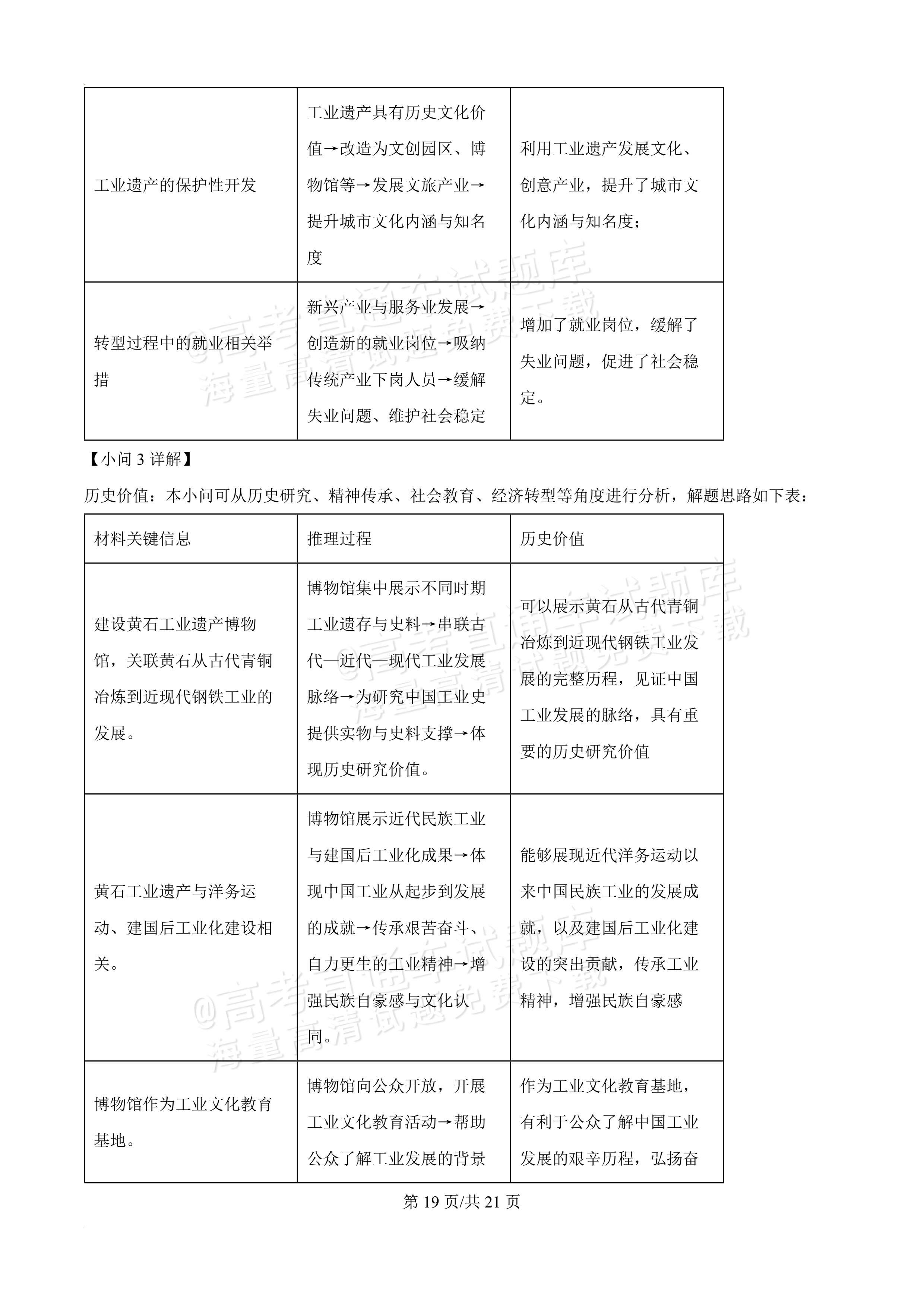 2026泉州高二下期末考历史试题及参考答案 答案 第19页