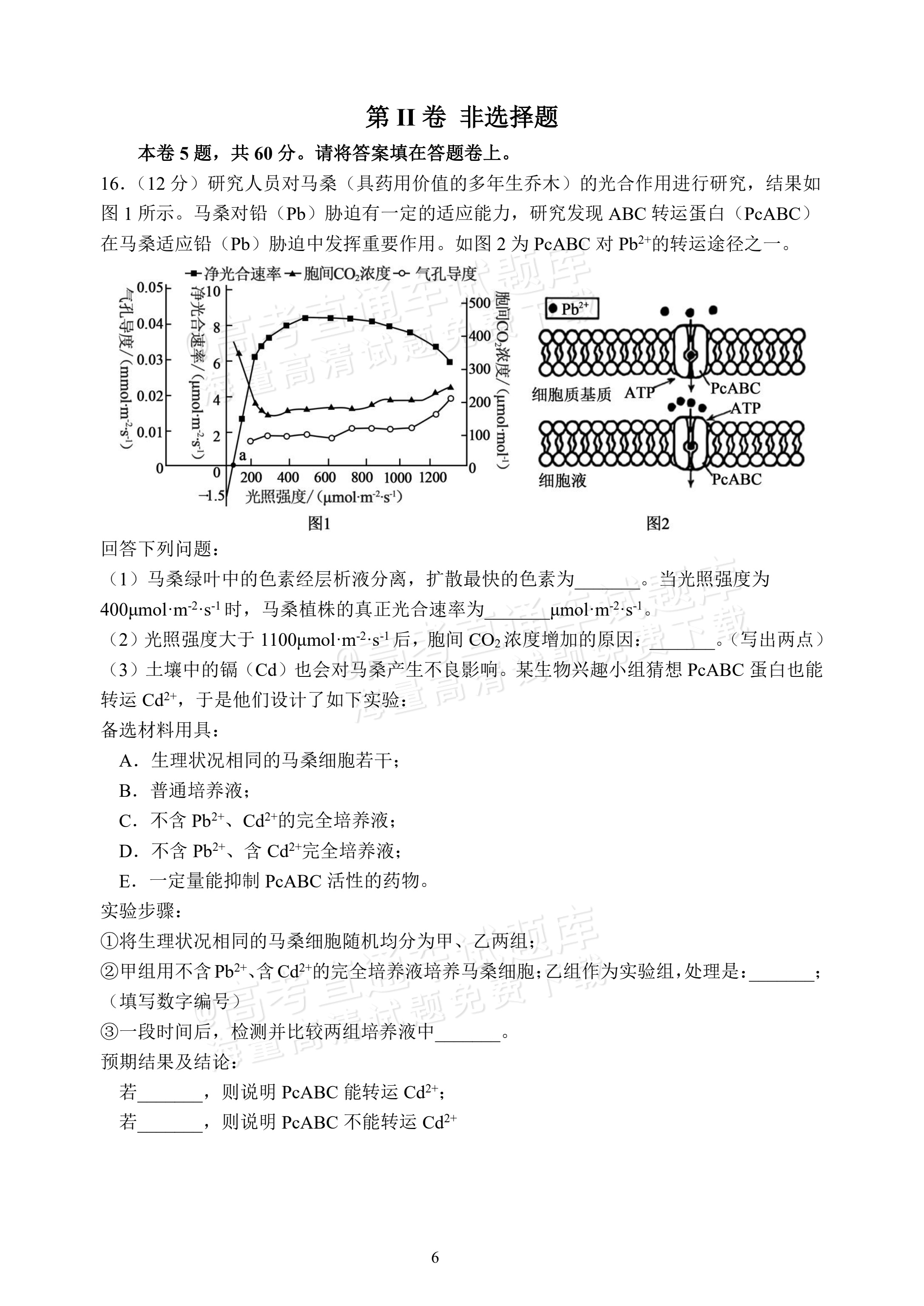 2027福建福州第一中学开学考生物试题 第6页
