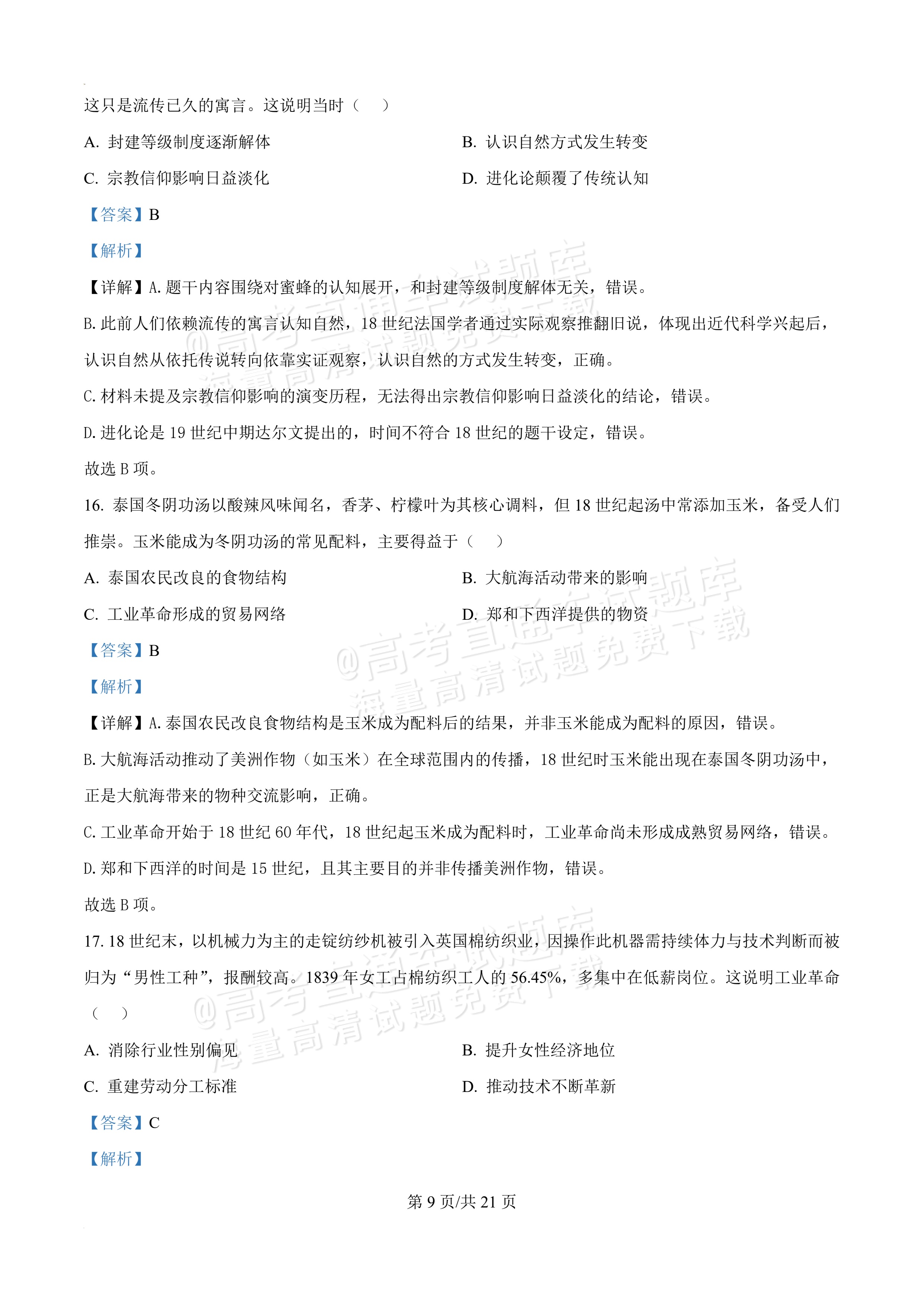 2026泉州高二下期末考历史试题及参考答案 答案 第9页