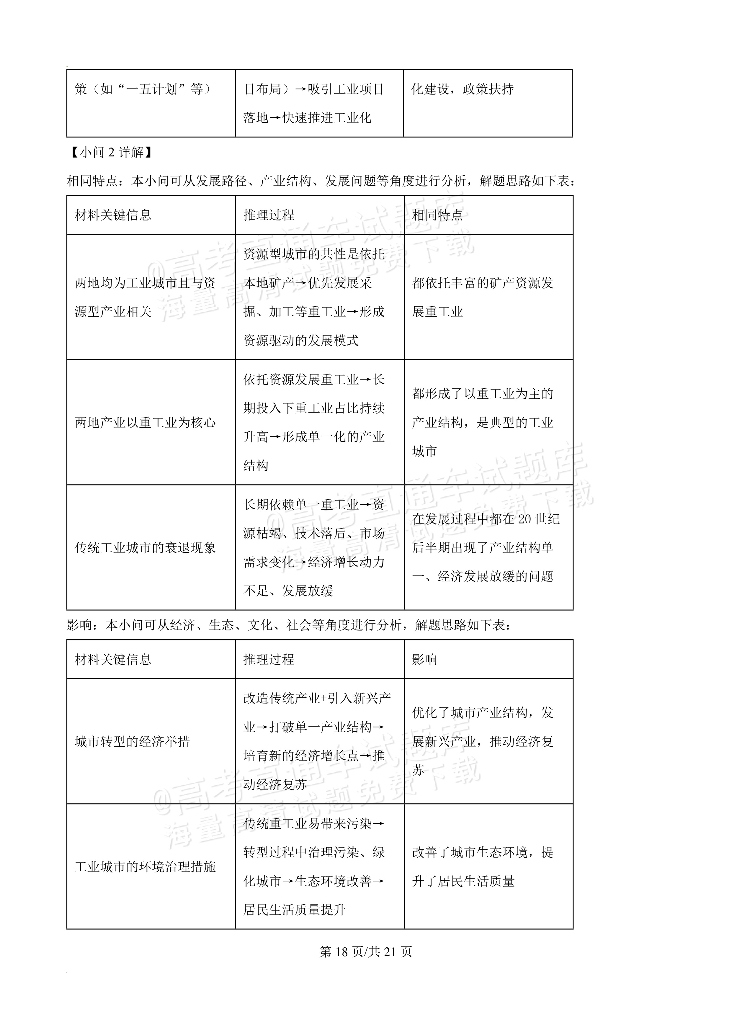 2026泉州高二下期末考历史试题及参考答案 答案 第18页