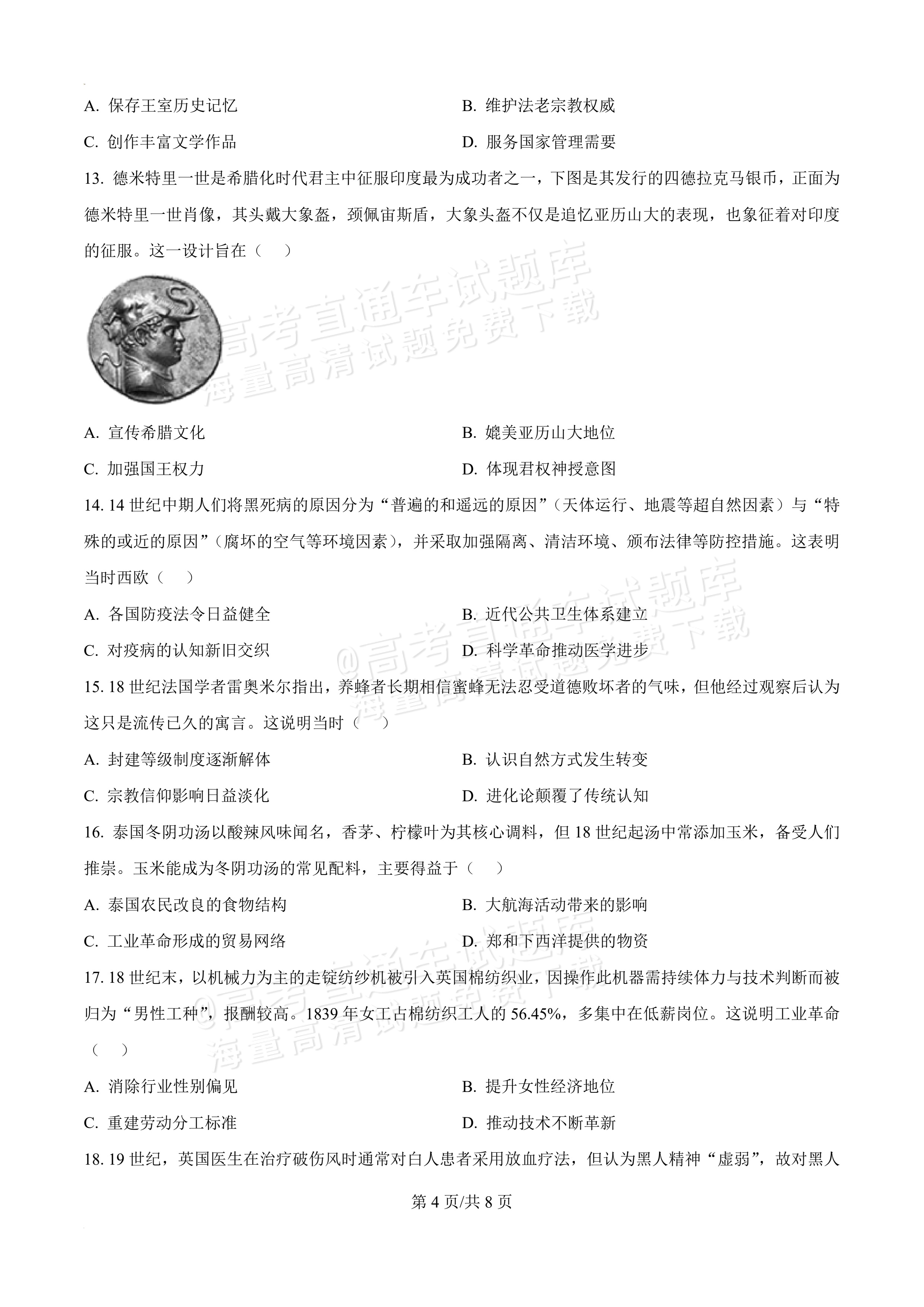 2026泉州高二下期末考历史试题及参考答案 第4页