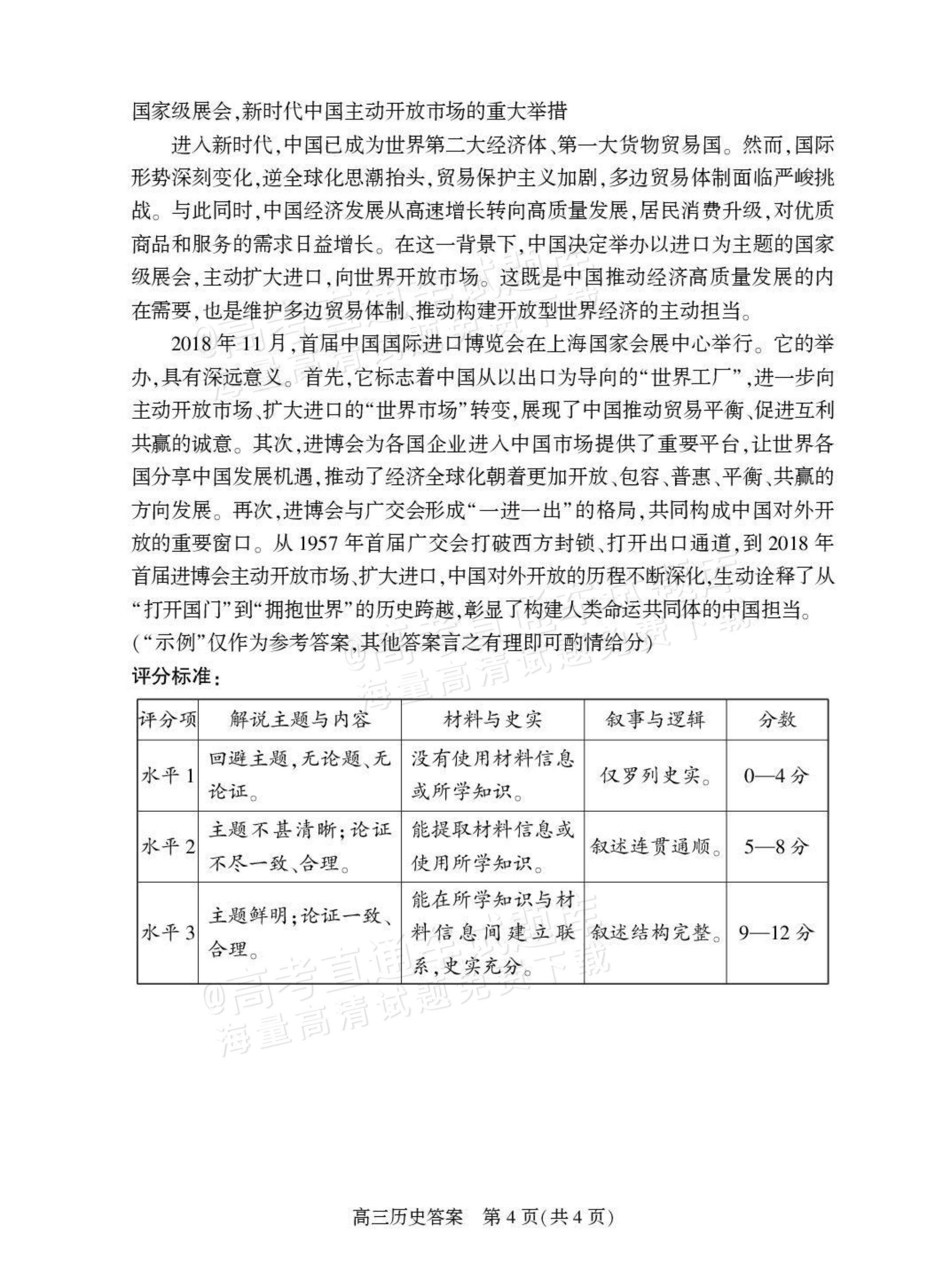 2027河南省信阳市高三第一次教学质量检测历史试题及参考答案 答案 第4页