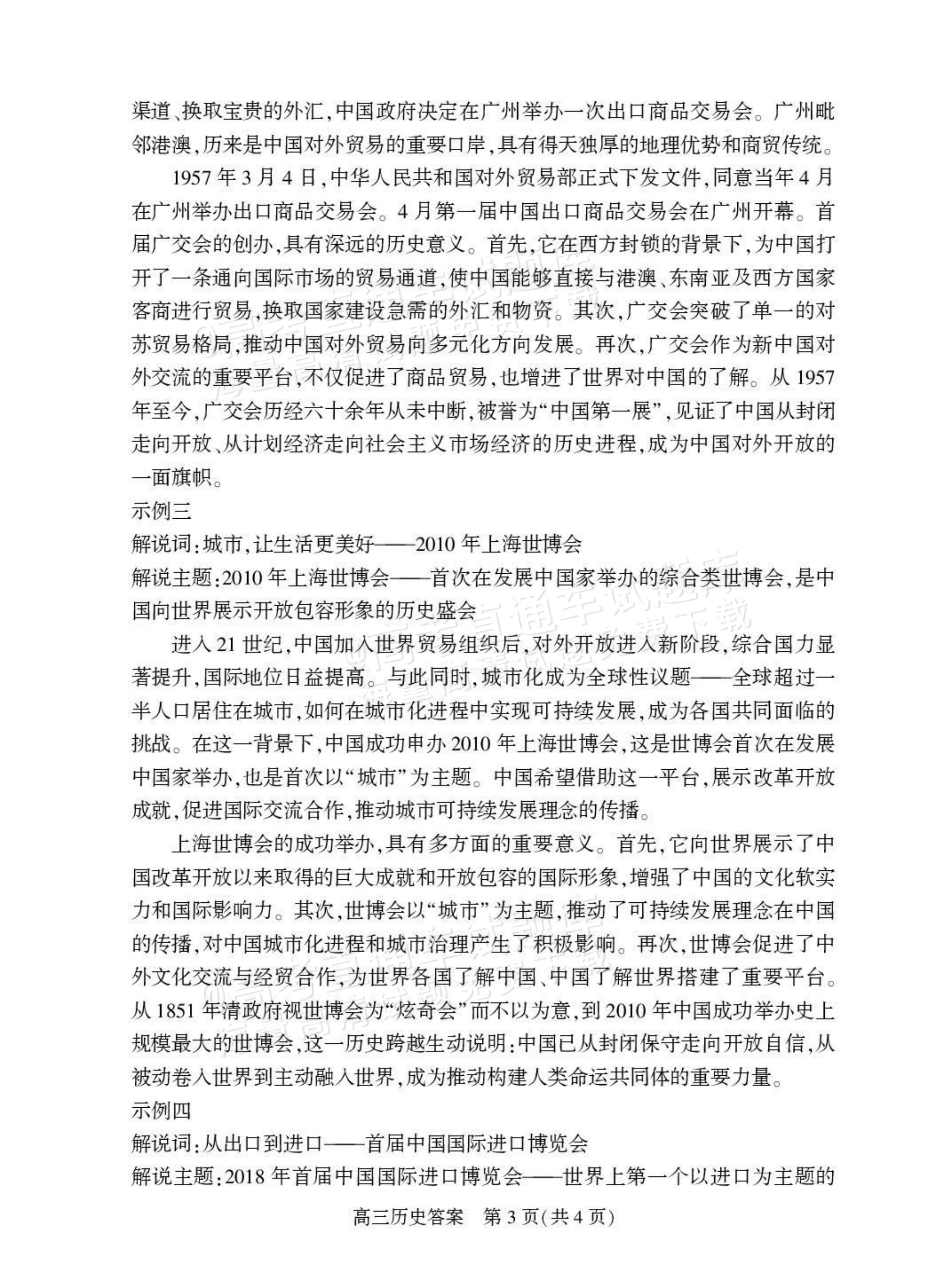2027河南省信阳市高三第一次教学质量检测历史试题及参考答案 答案 第3页