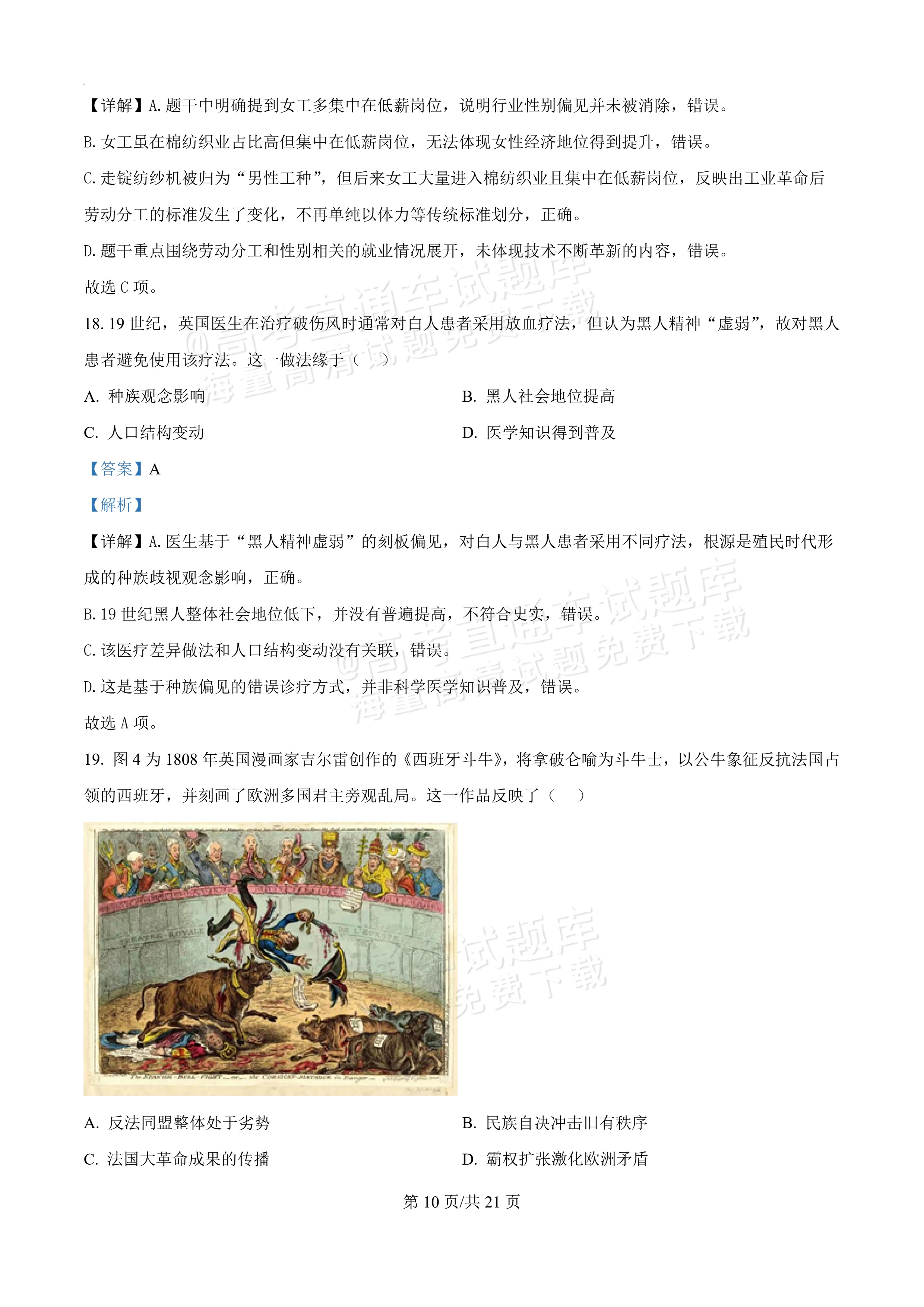 2026泉州高二下期末考历史试题及参考答案 答案 第10页