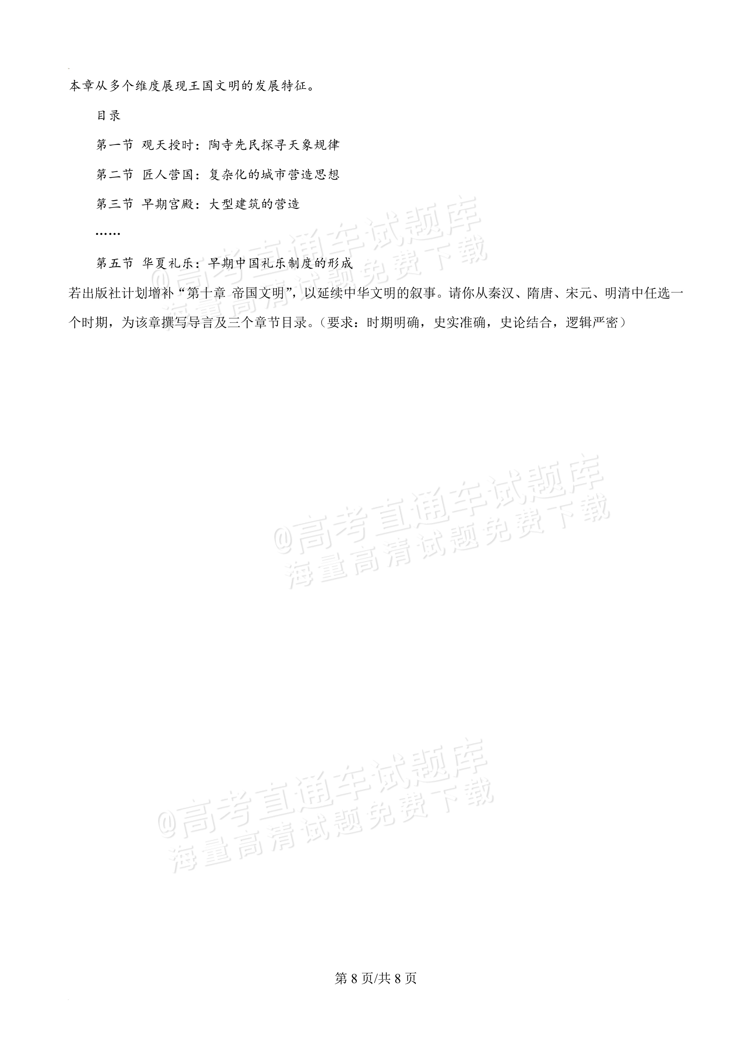 2026泉州高二下期末考历史试题及参考答案 第8页