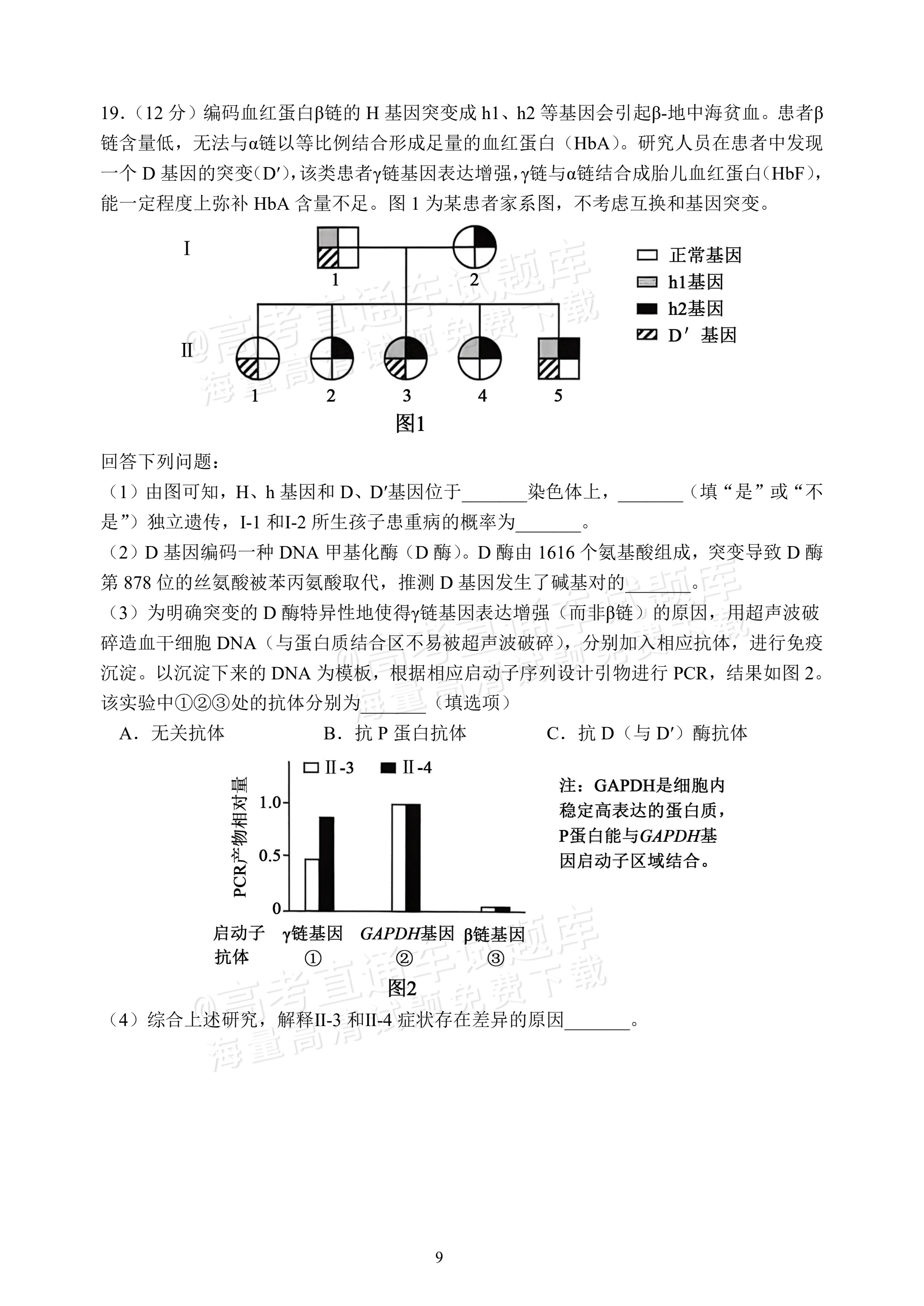 2027福建福州第一中学开学考生物试题 第9页