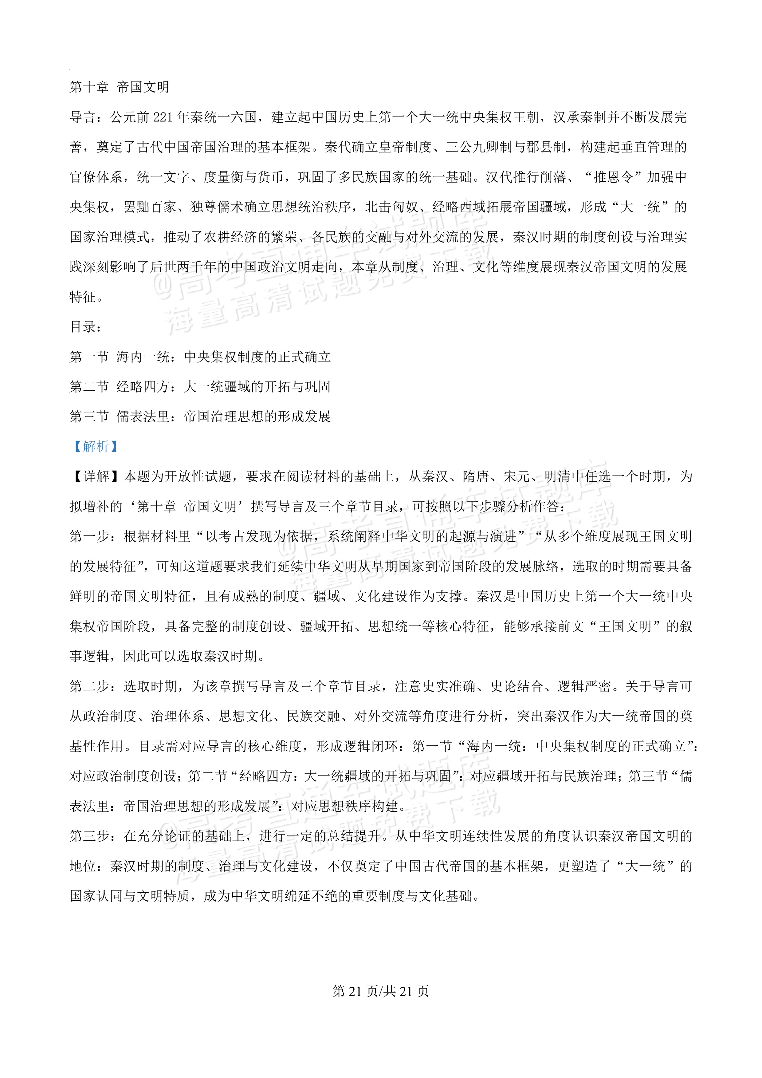 2026泉州高二下期末考历史试题及参考答案 答案 第21页
