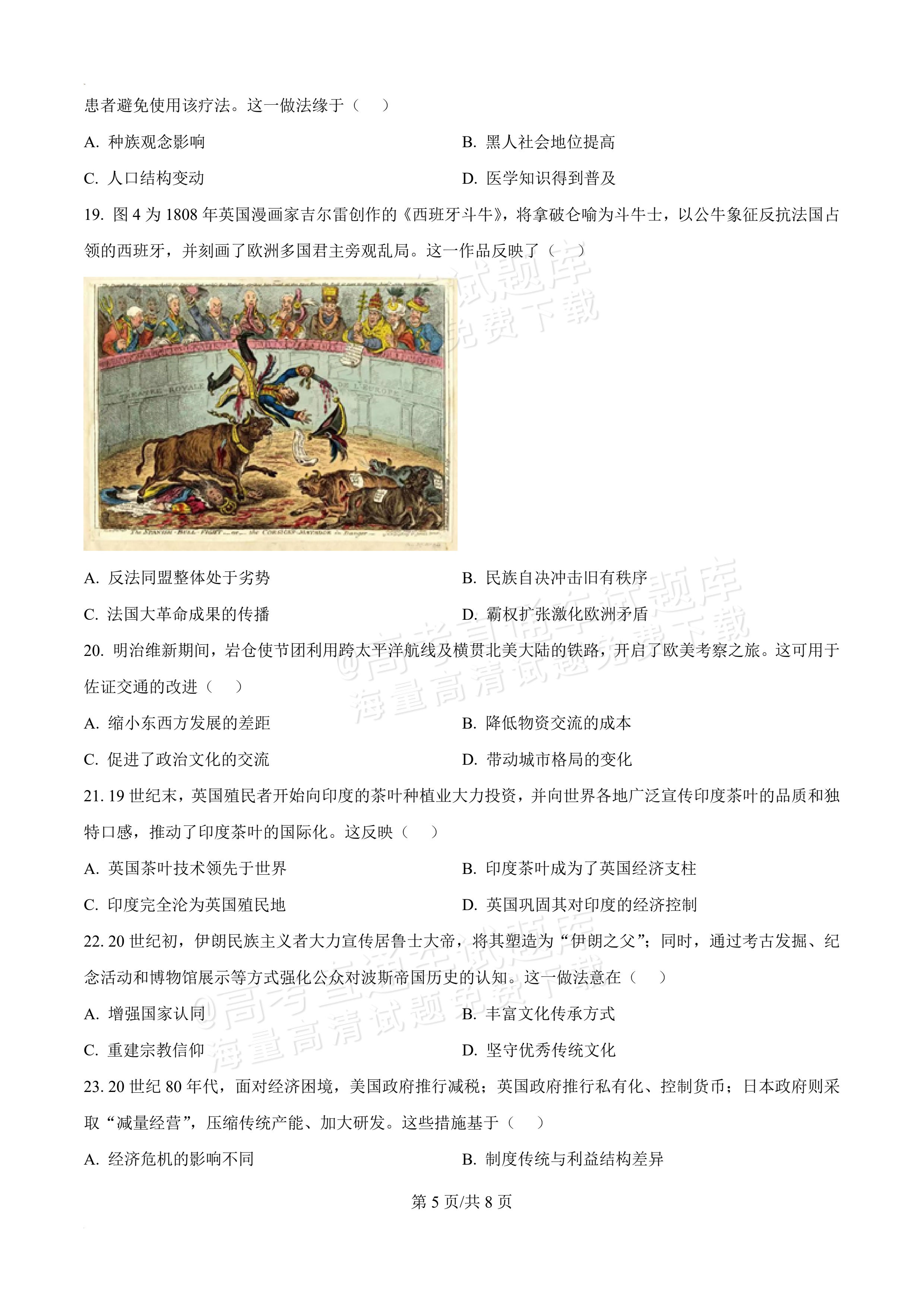 2026泉州高二下期末考历史试题及参考答案 第5页