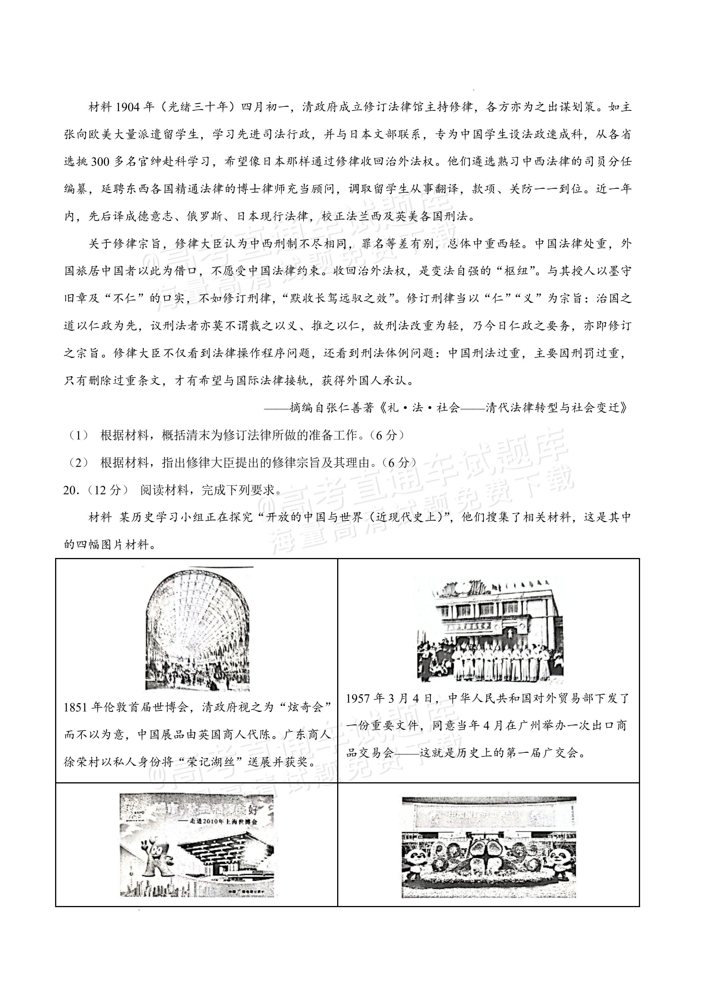 2027河南省信阳市高三第一次教学质量检测历史试题及参考答案 第6页