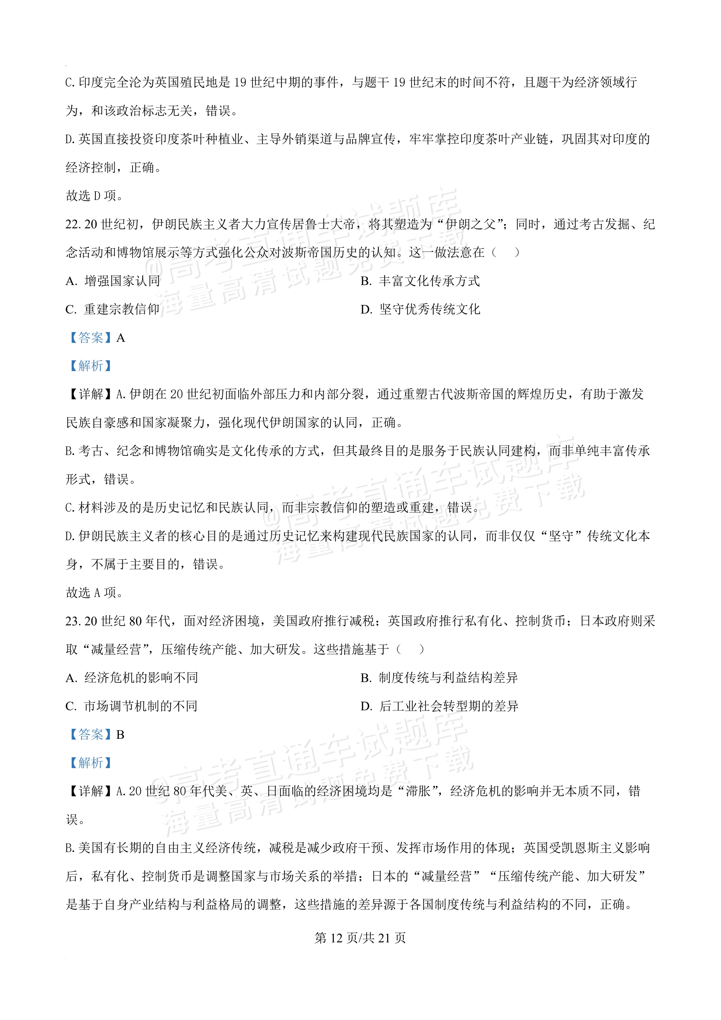 2026泉州高二下期末考历史试题及参考答案 答案 第12页