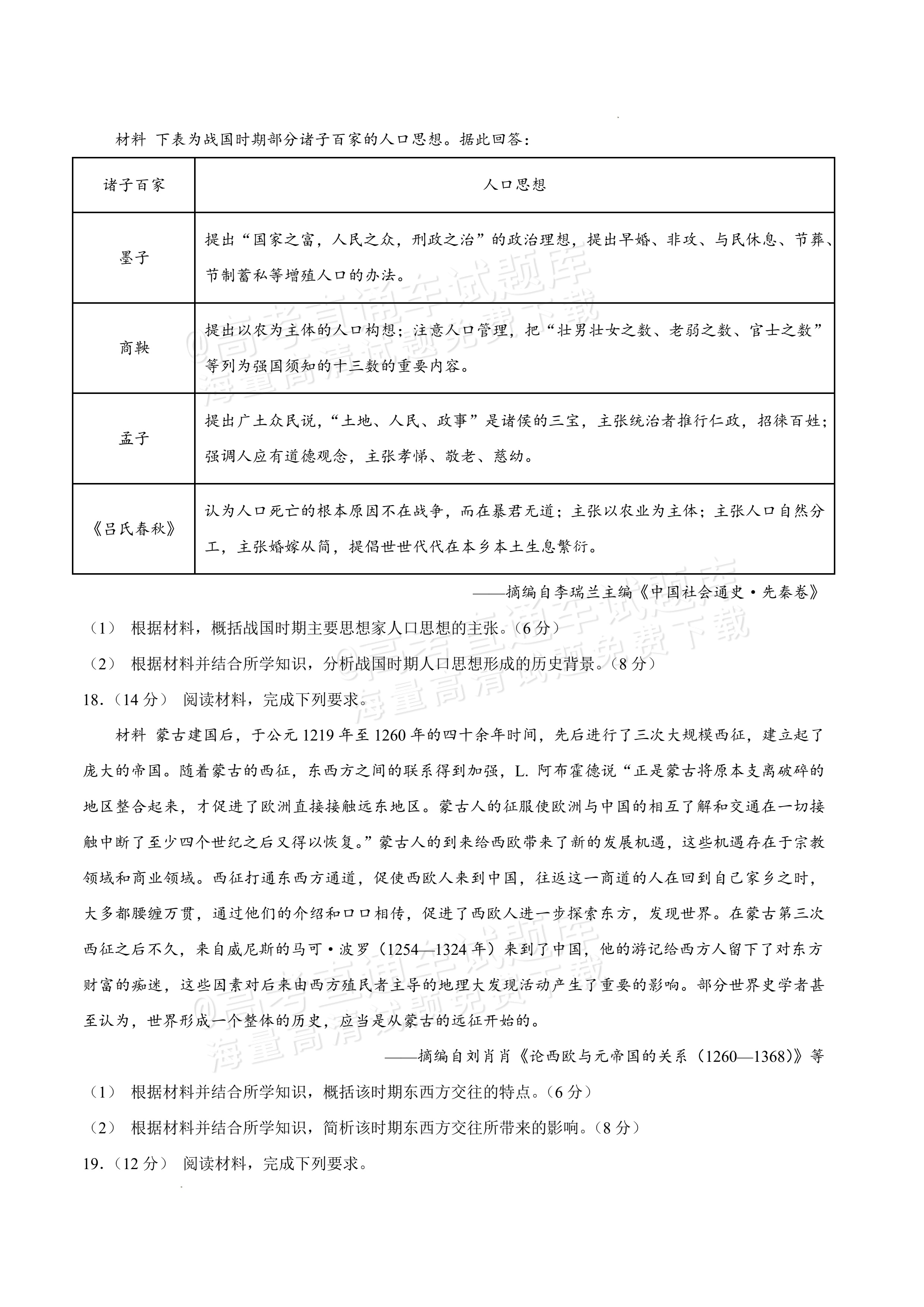 2027河南省信阳市高三第一次教学质量检测历史试题及参考答案 第5页