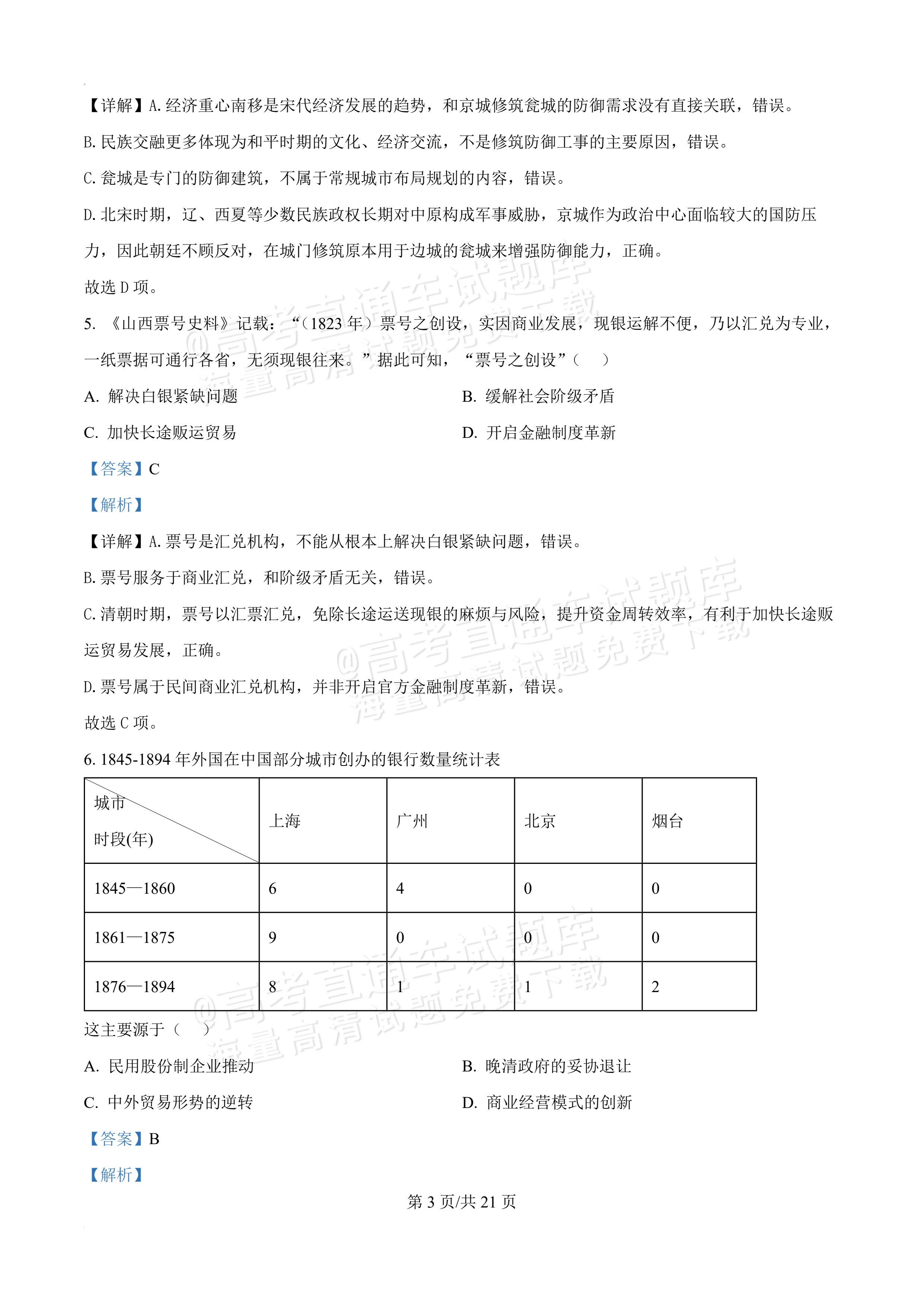 2026泉州高二下期末考历史试题及参考答案 答案 第3页