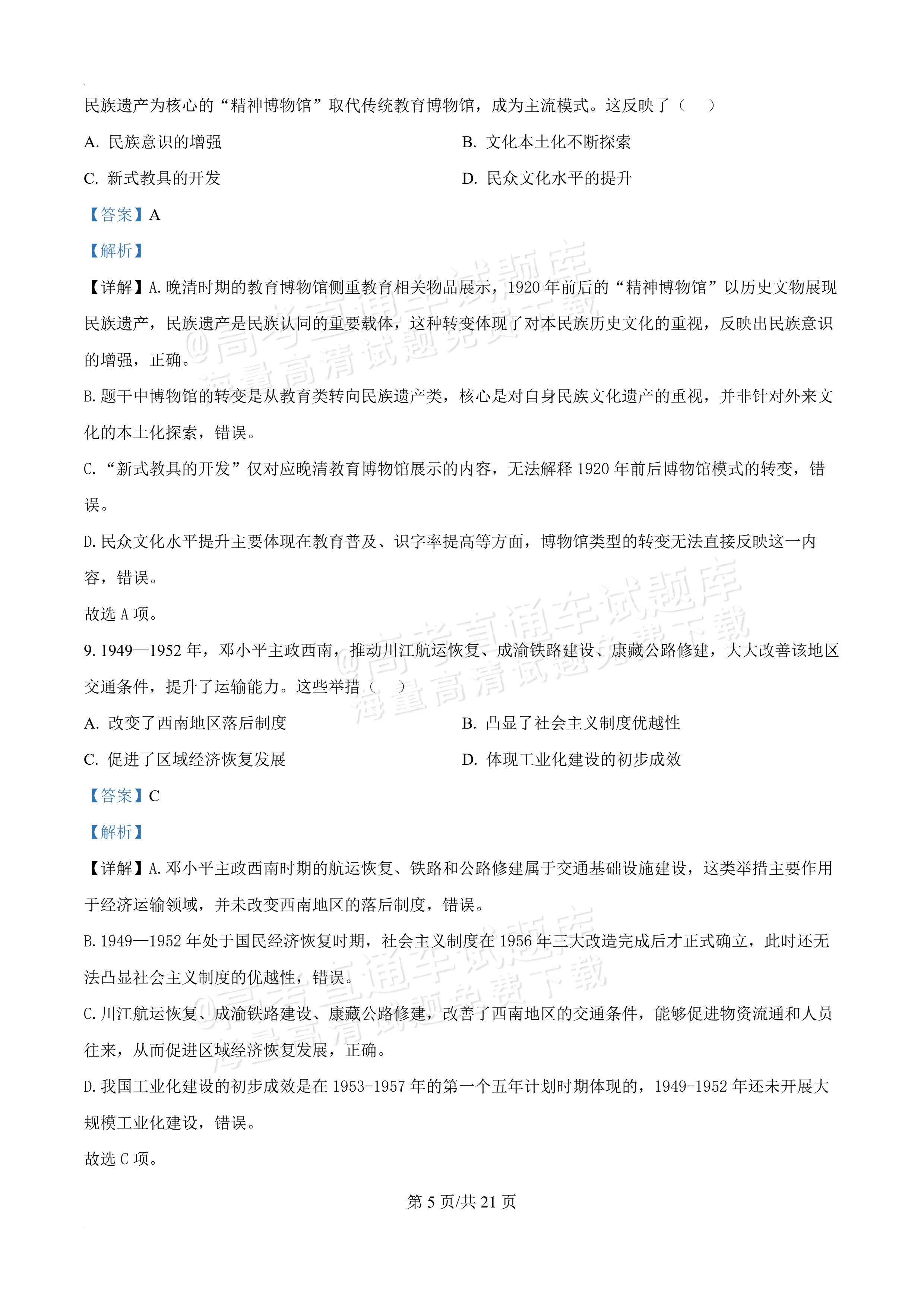 2026泉州高二下期末考历史试题及参考答案 答案 第5页