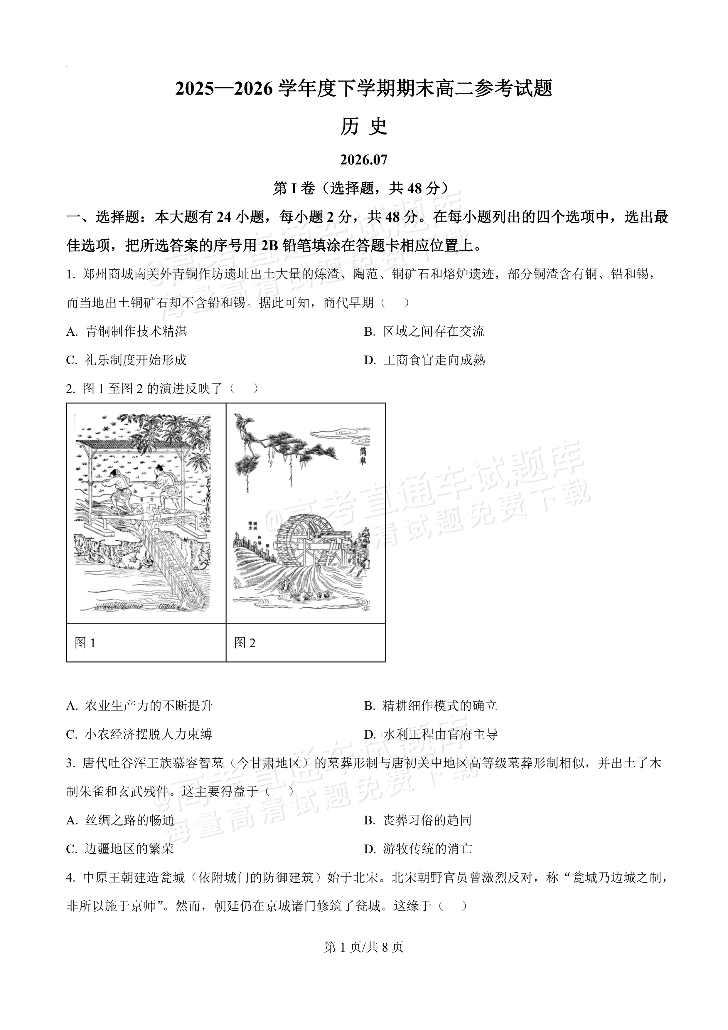 2026泉州高二下期末考历史试题及参考答案 第1页