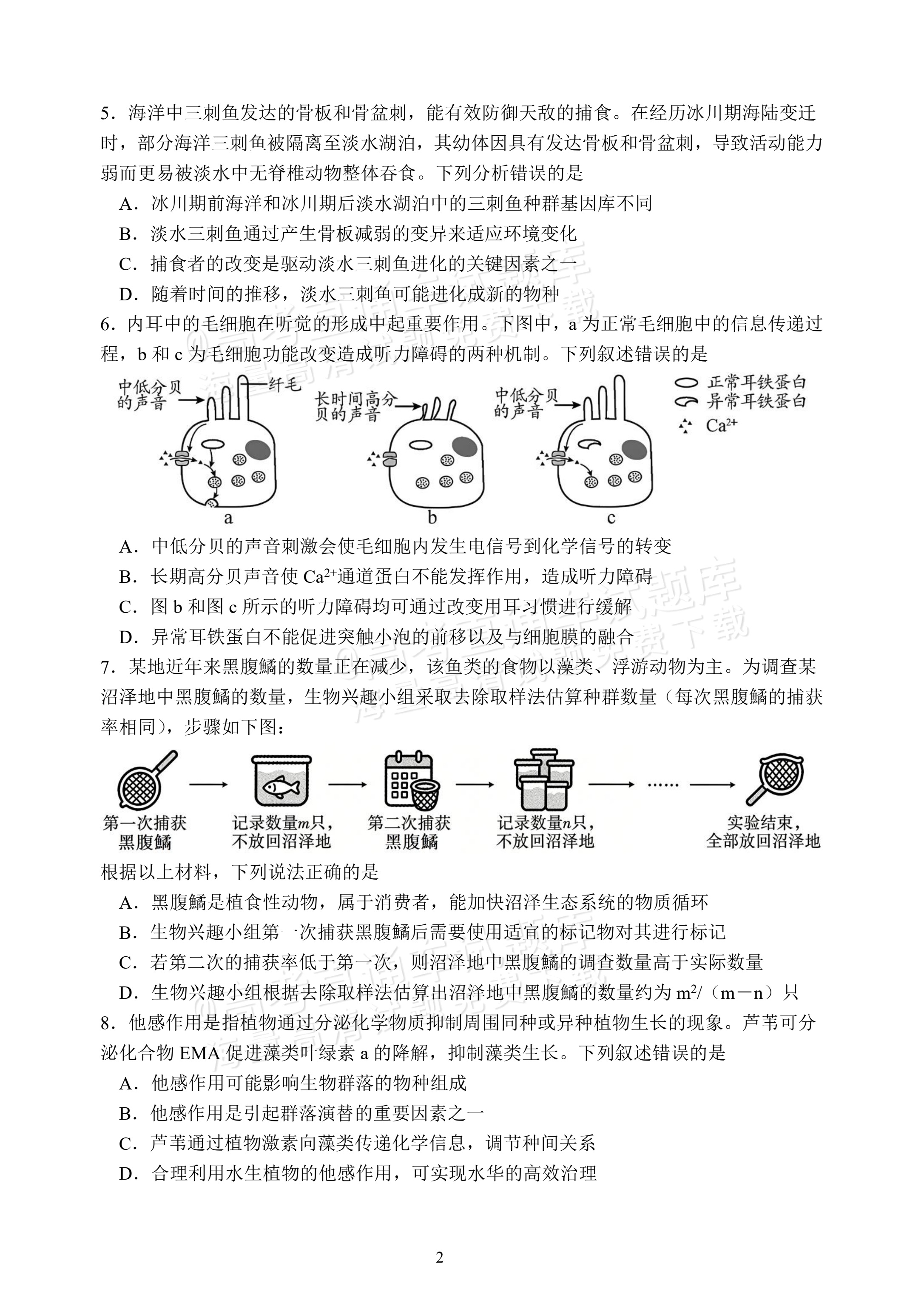 2027福建福州第一中学开学考生物试题 第2页