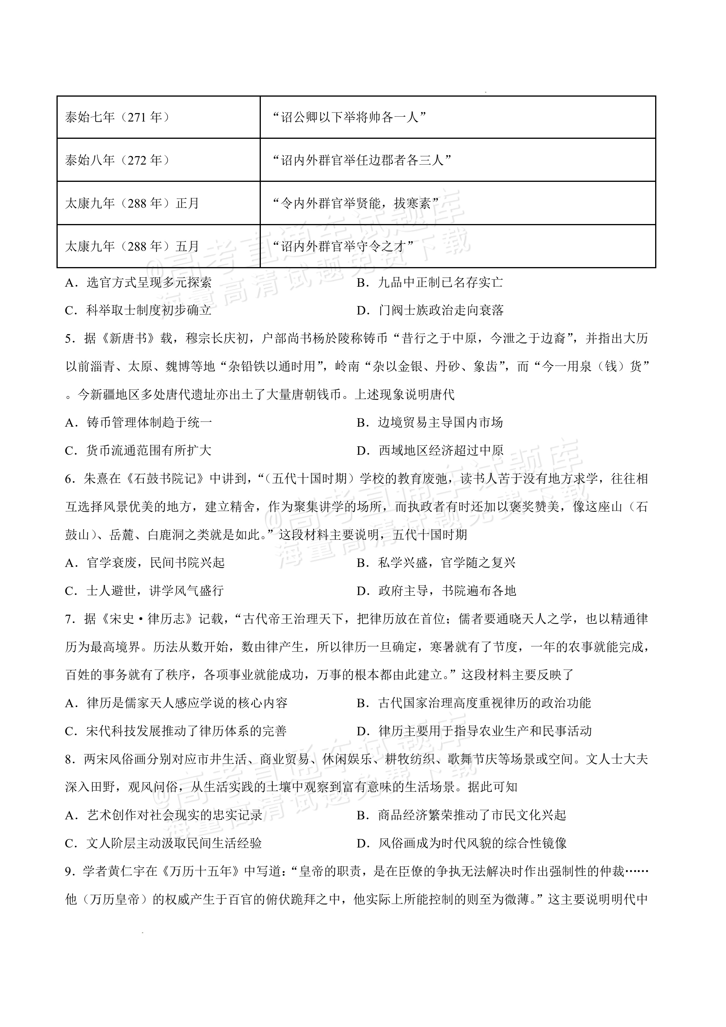2027河南省信阳市高三第一次教学质量检测历史试题及参考答案 第2页