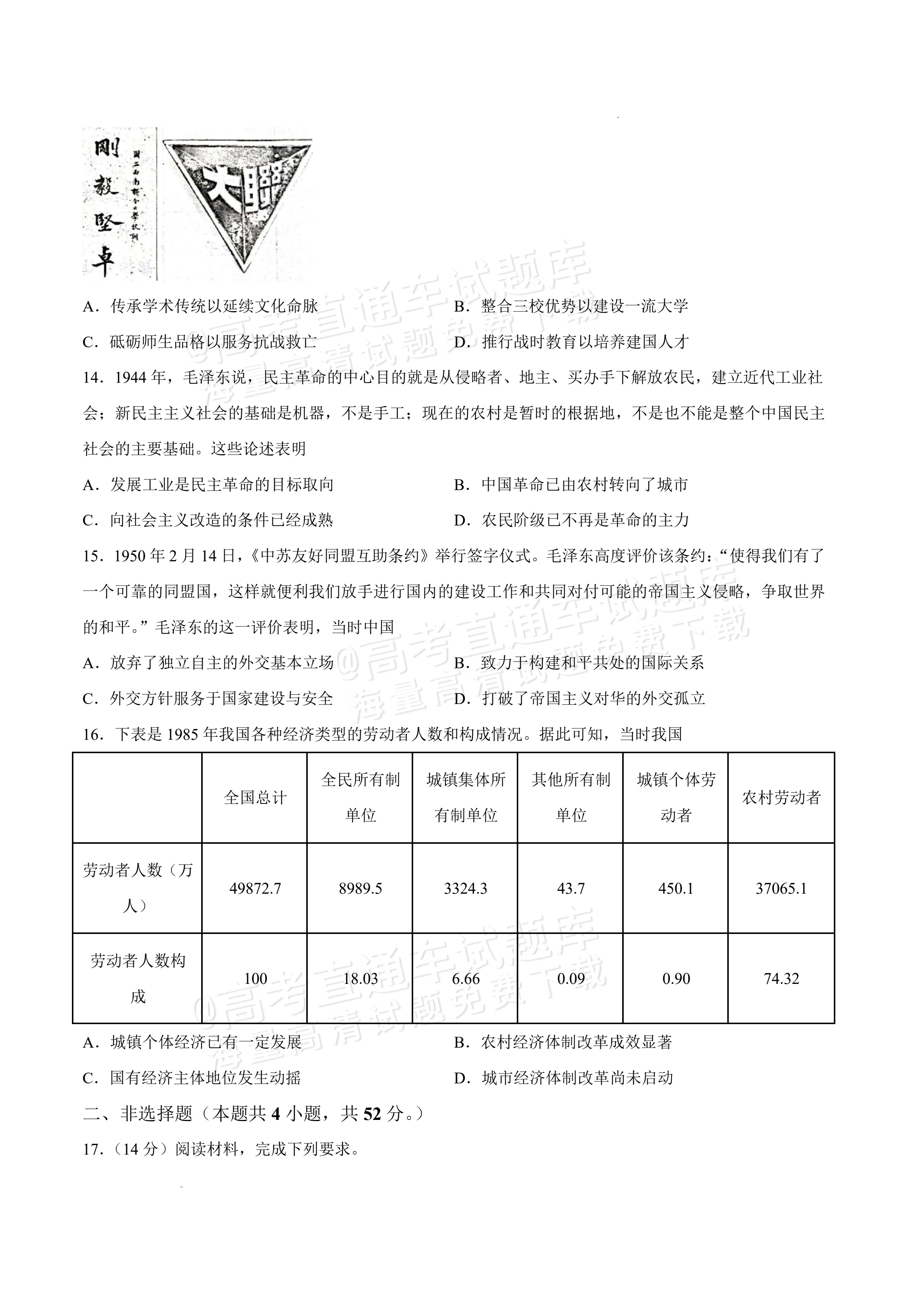2027河南省信阳市高三第一次教学质量检测历史试题及参考答案 第4页