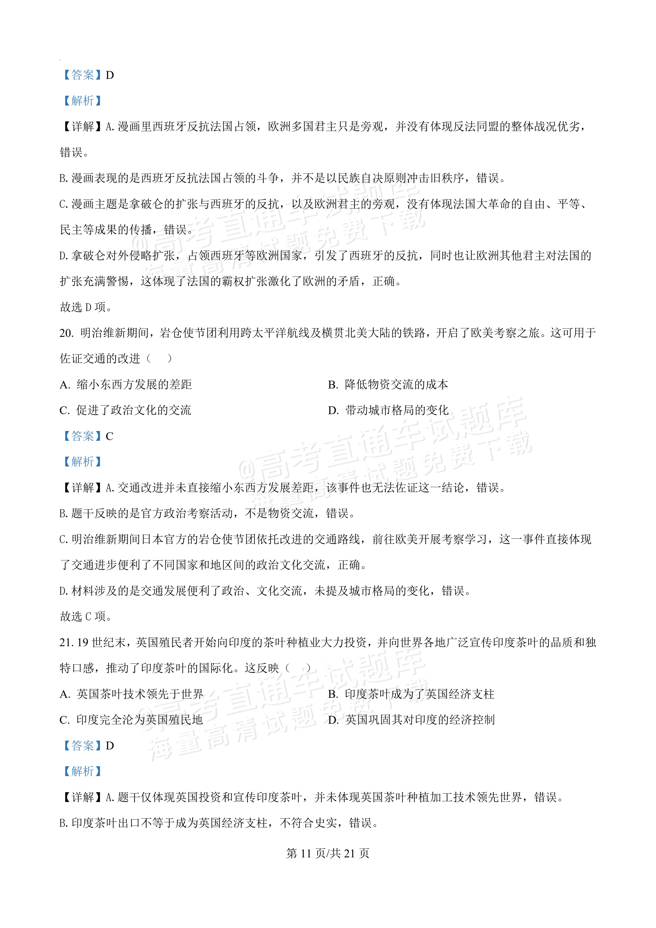 2026泉州高二下期末考历史试题及参考答案 答案 第11页
