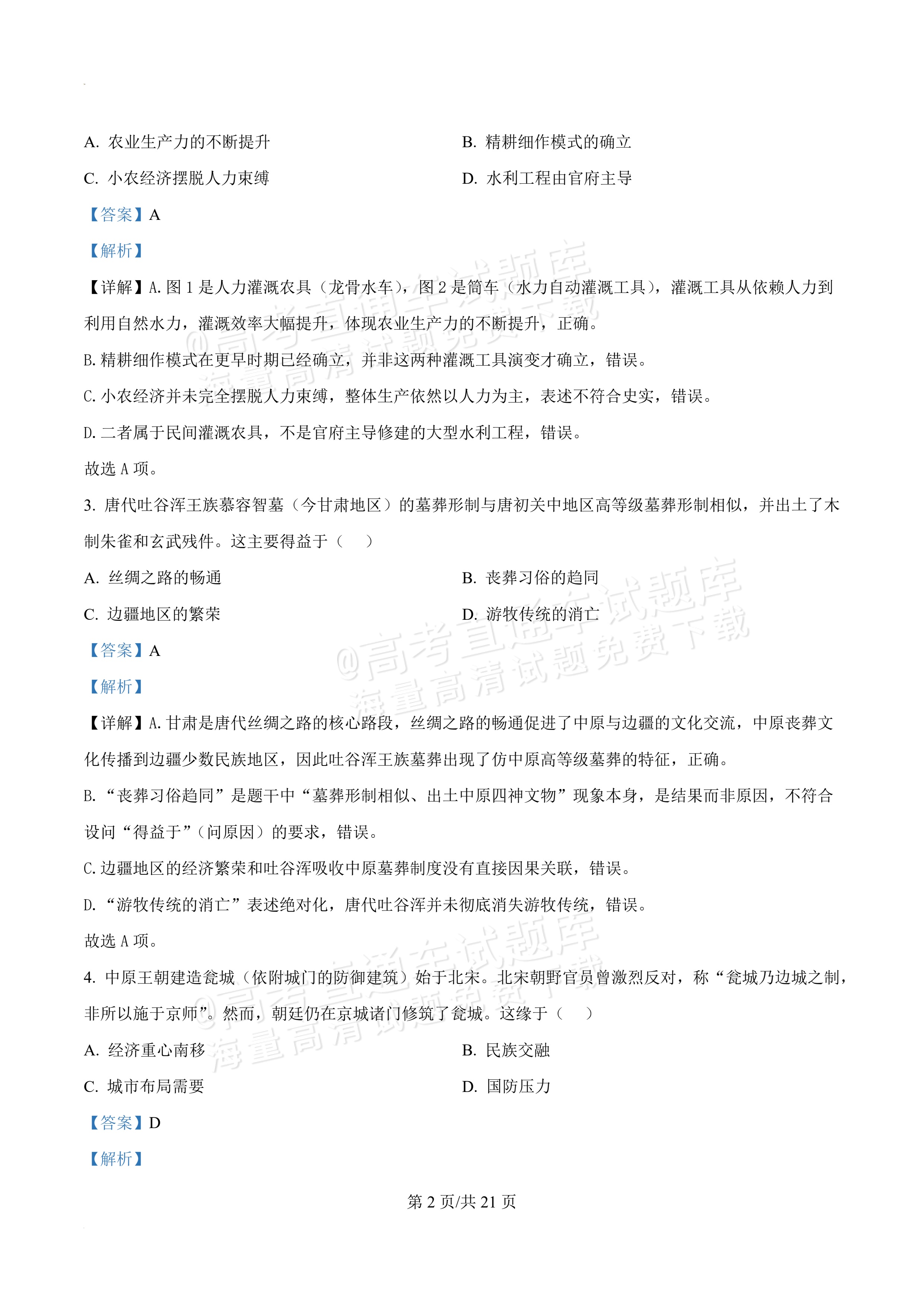 2026泉州高二下期末考历史试题及参考答案 答案 第2页