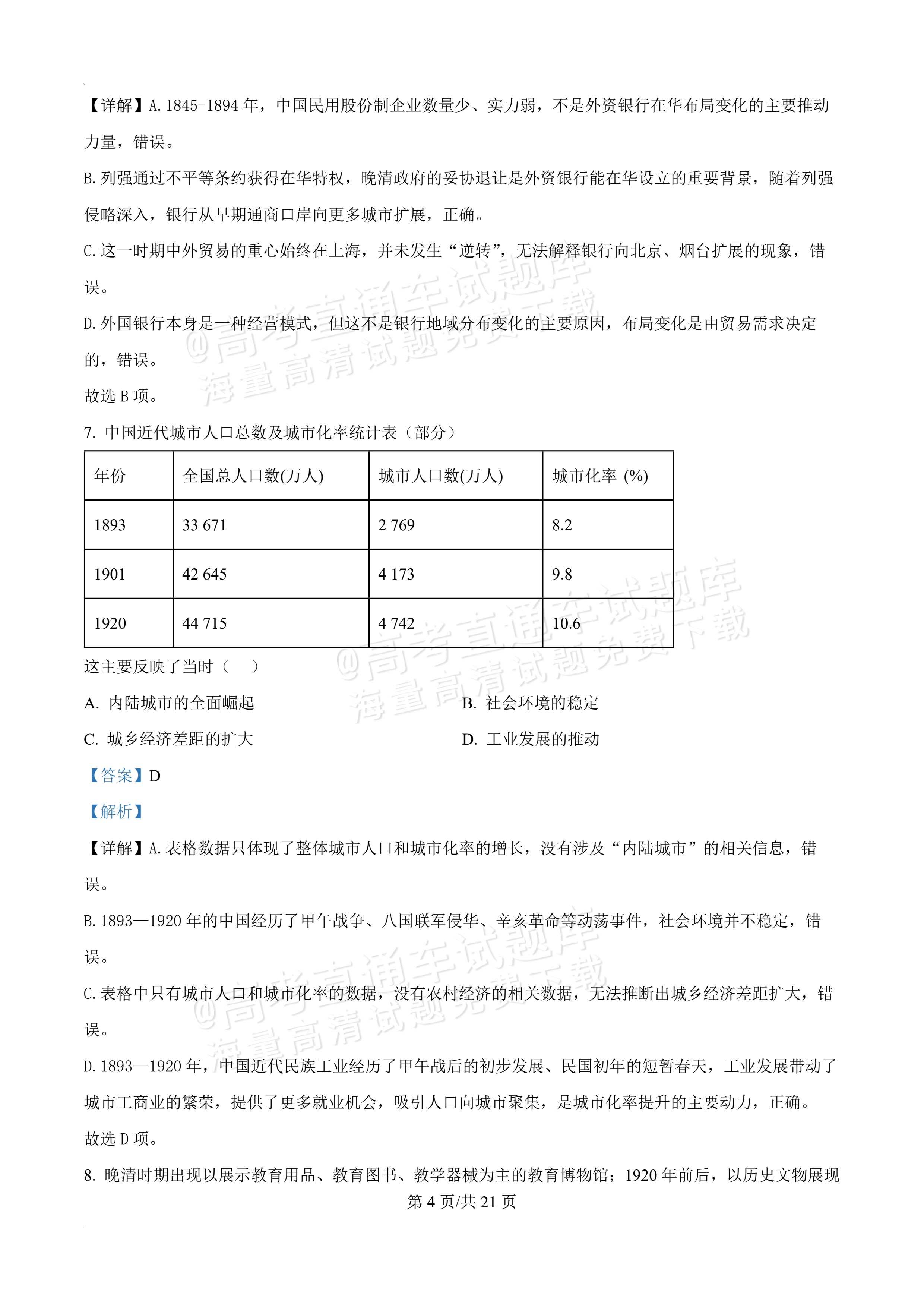 2026泉州高二下期末考历史试题及参考答案 答案 第4页