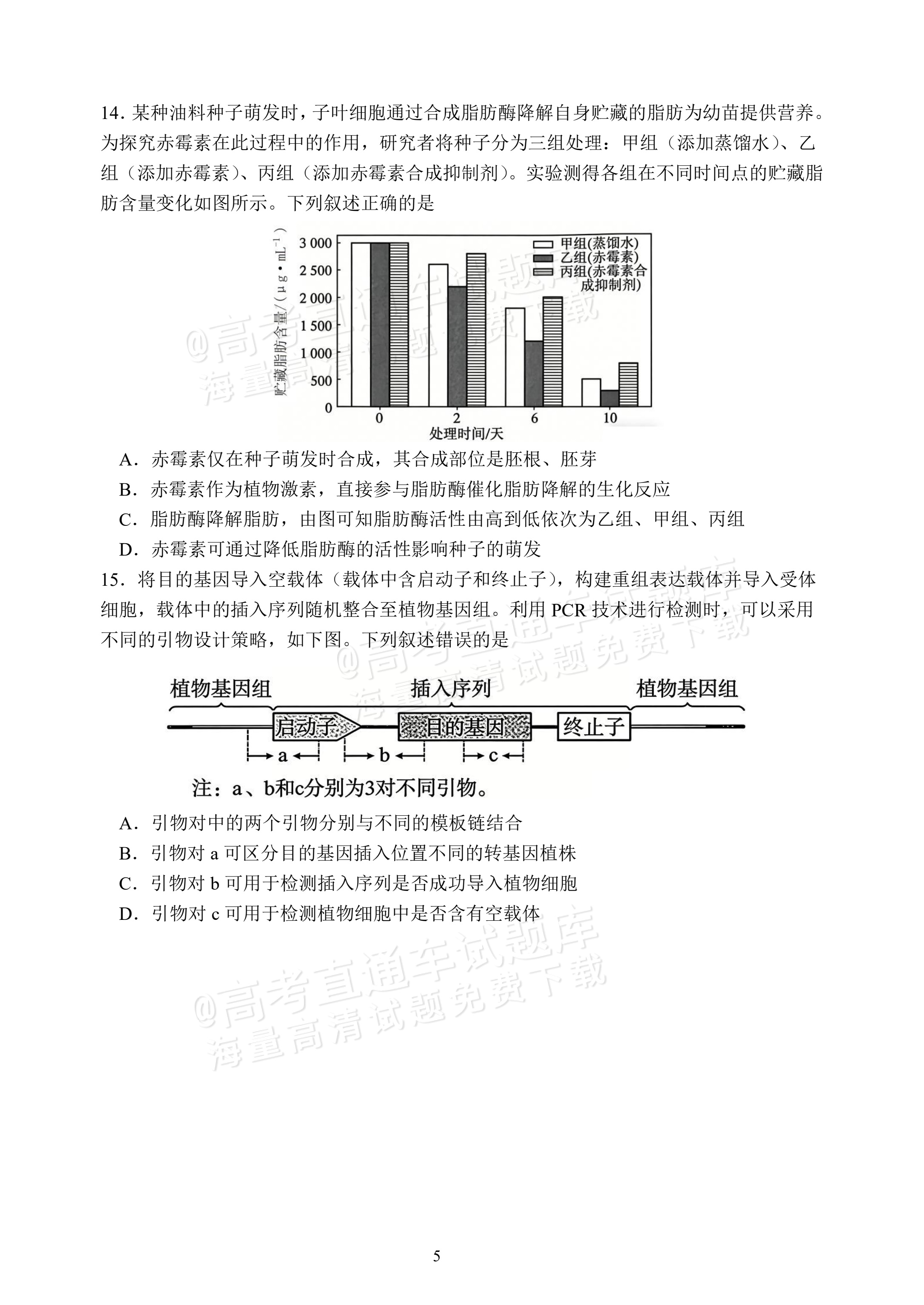 2027福建福州第一中学开学考生物试题 第5页