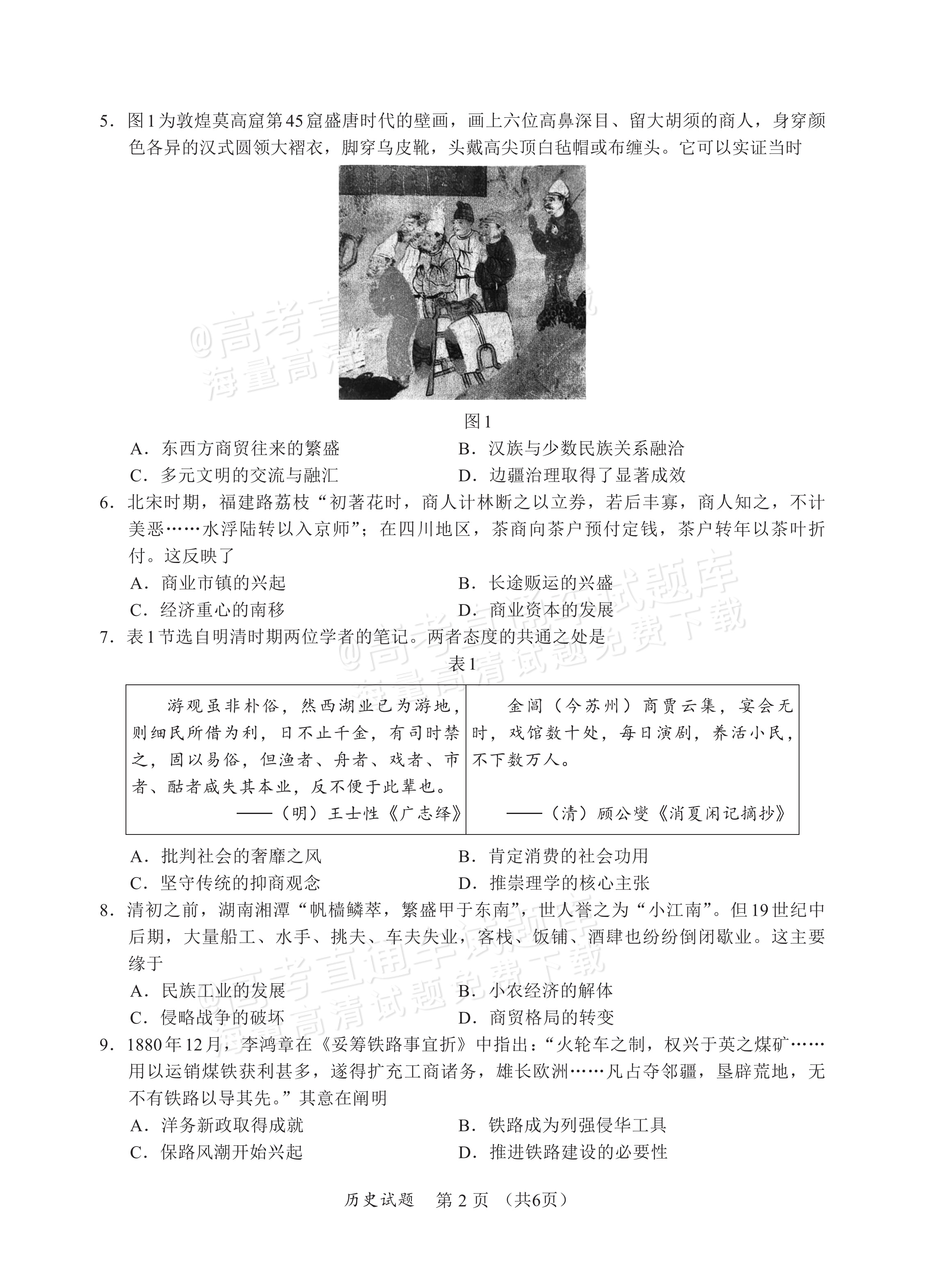 2027福建名校联盟高三上开学考历史试题 第2页
