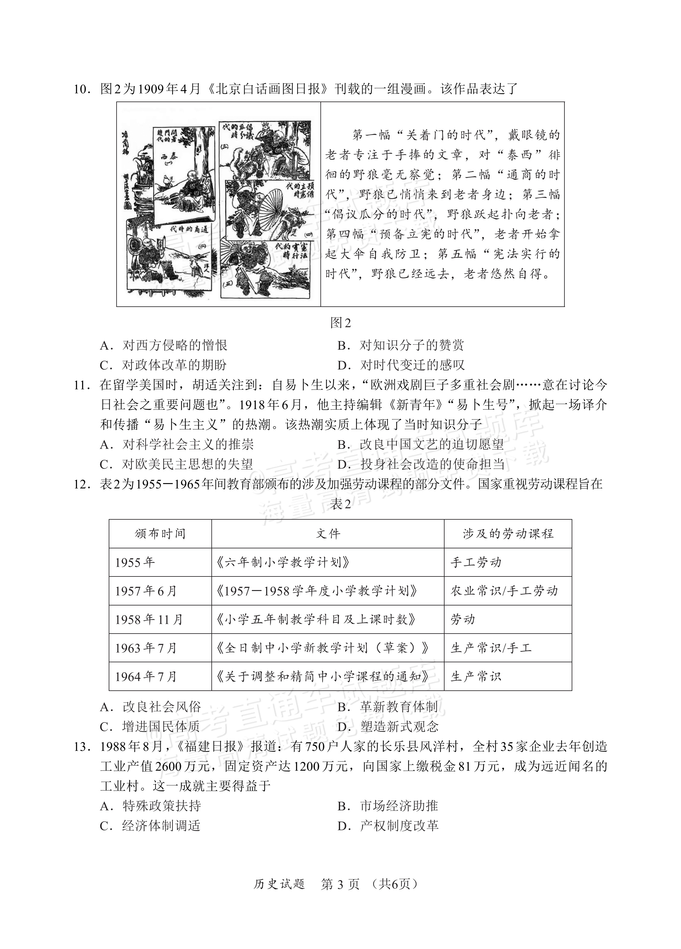 2027福建名校联盟高三上开学考历史试题 第3页