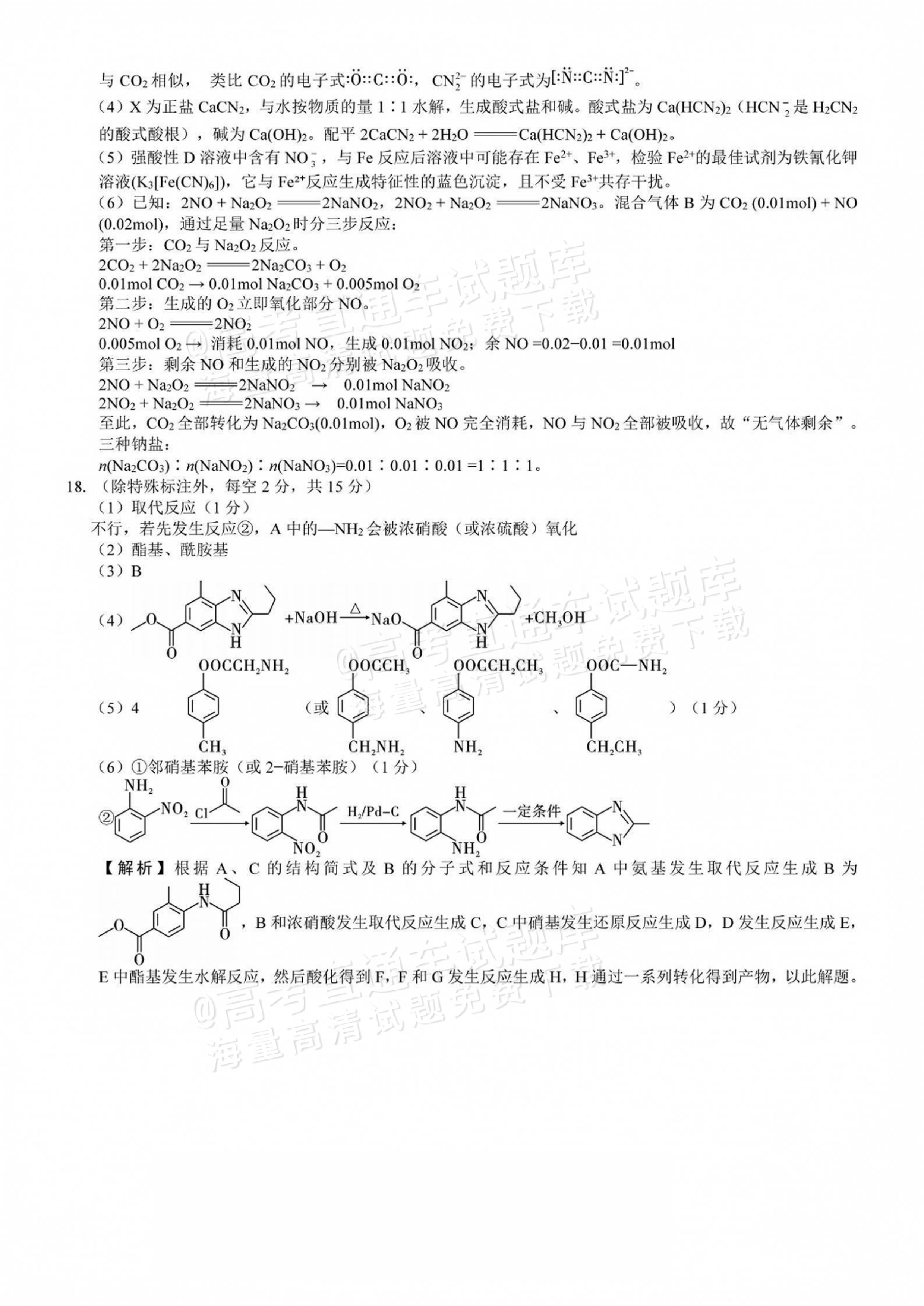 2027重庆八中高三10月适应性月考（二）化学试题及参考答案 答案 第3页