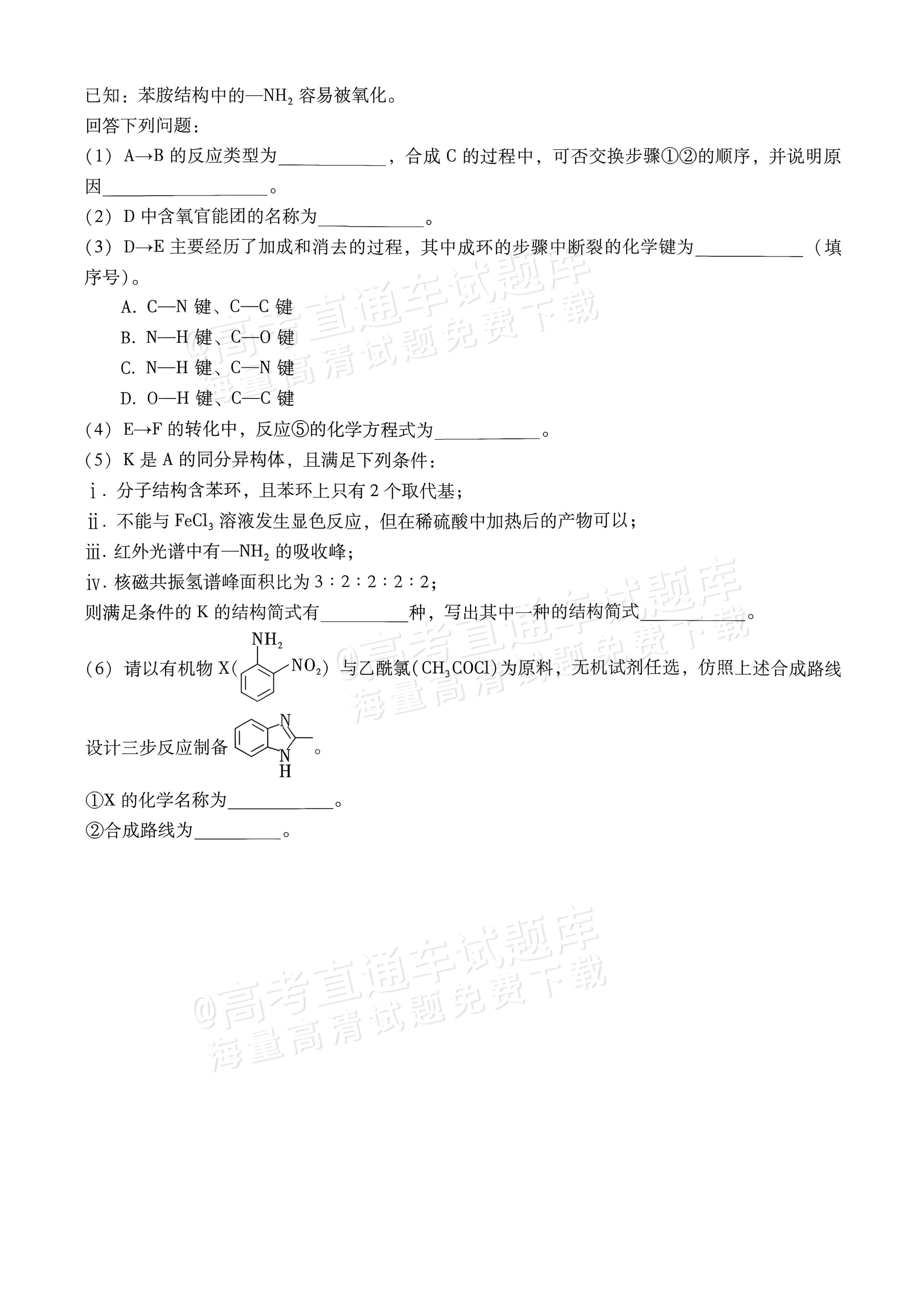 2027重庆八中高三10月适应性月考（二）化学试题及参考答案 第8页