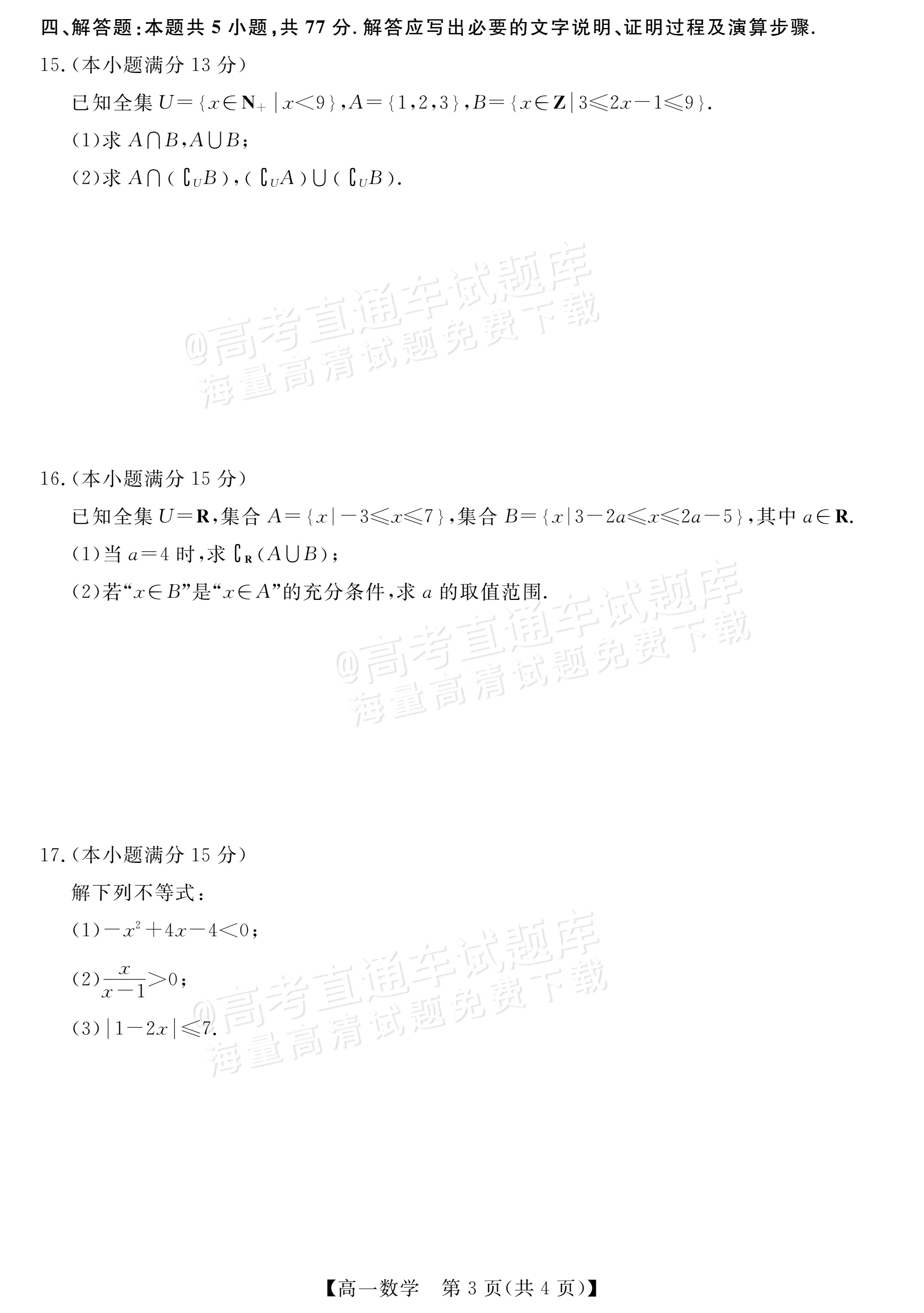 2027河南新未来高一10月联考数学试题 第3页