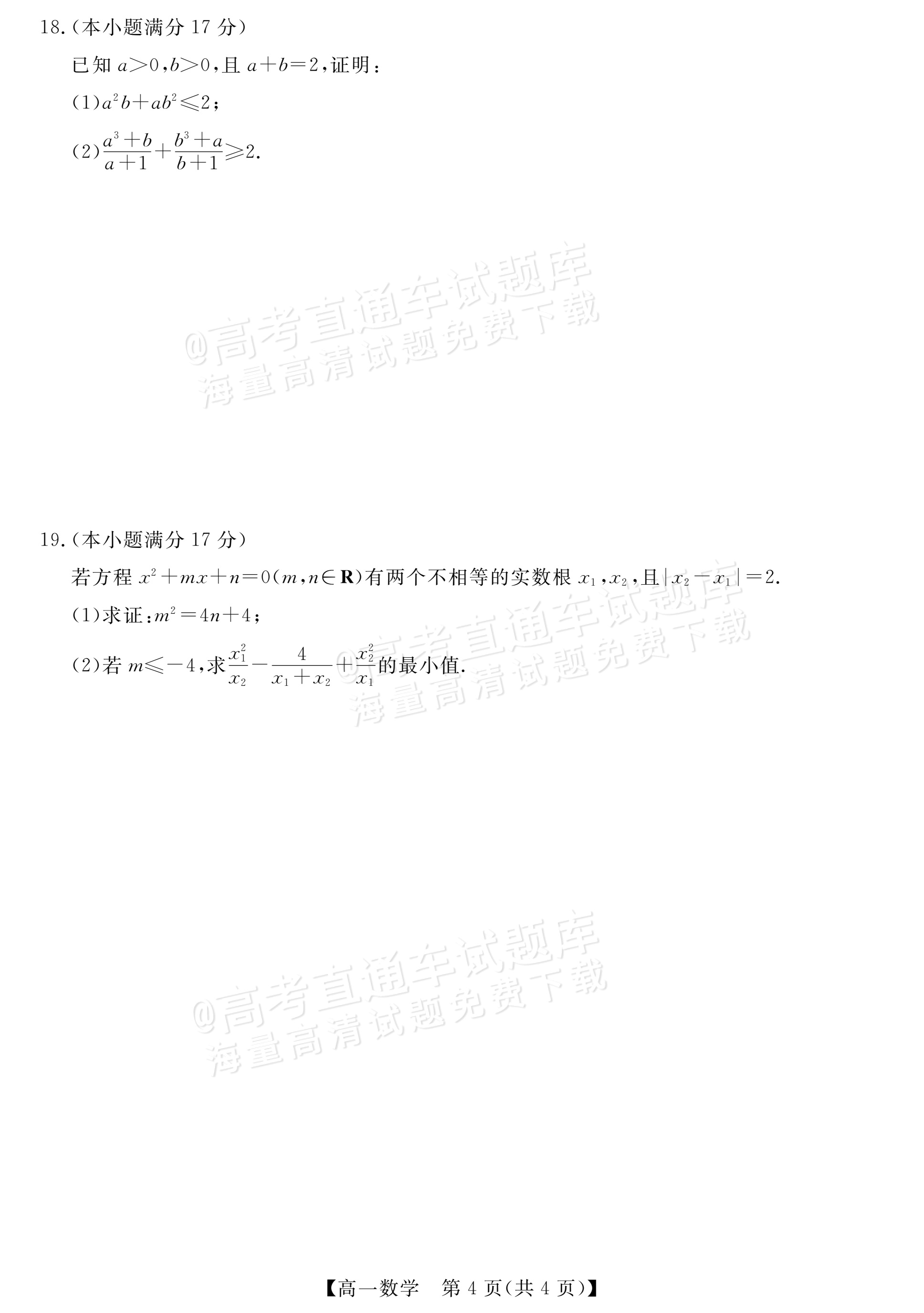 2027河南新未来高一10月联考数学试题 第4页