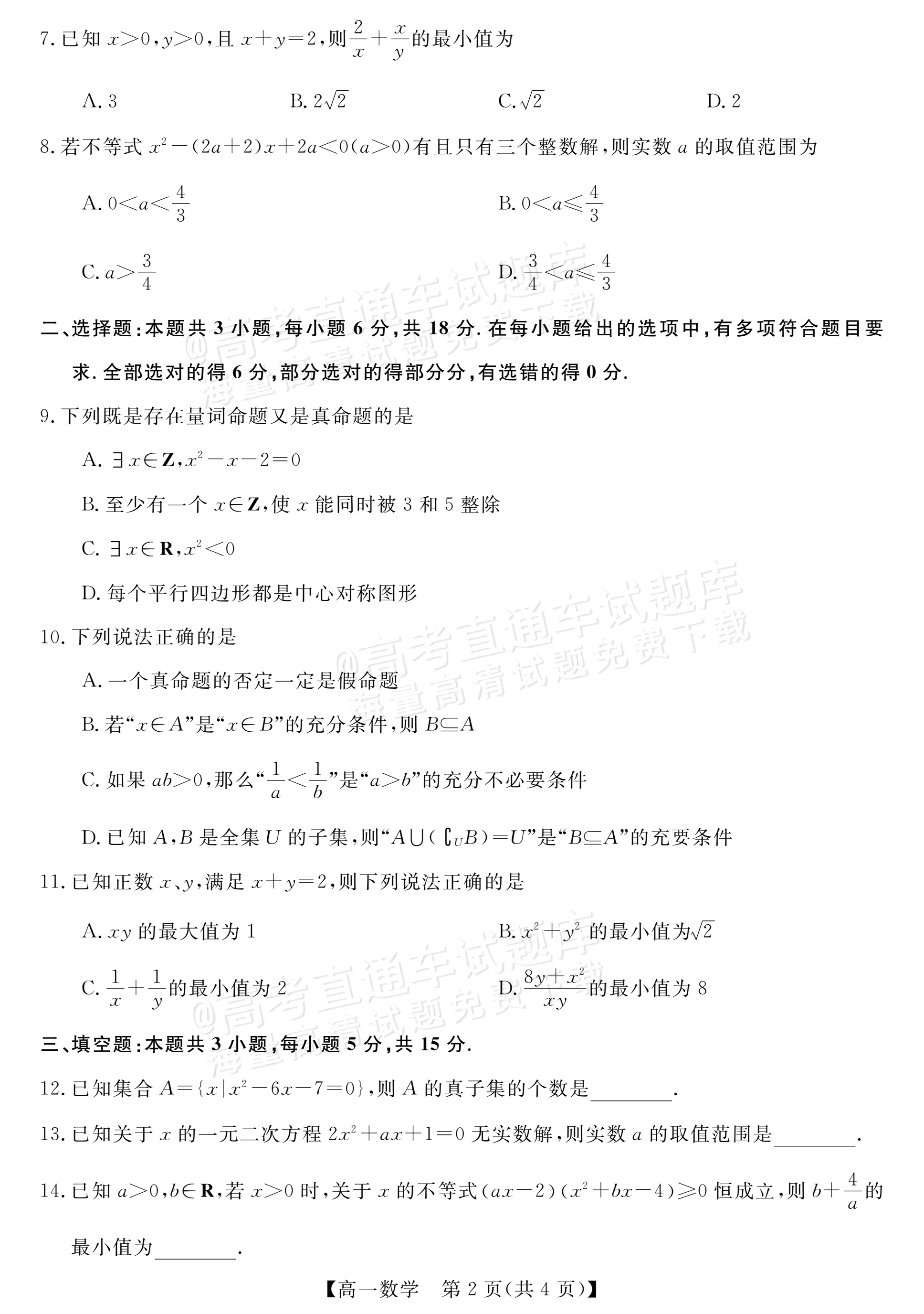 2027河南新未来高一10月联考数学试题 第2页