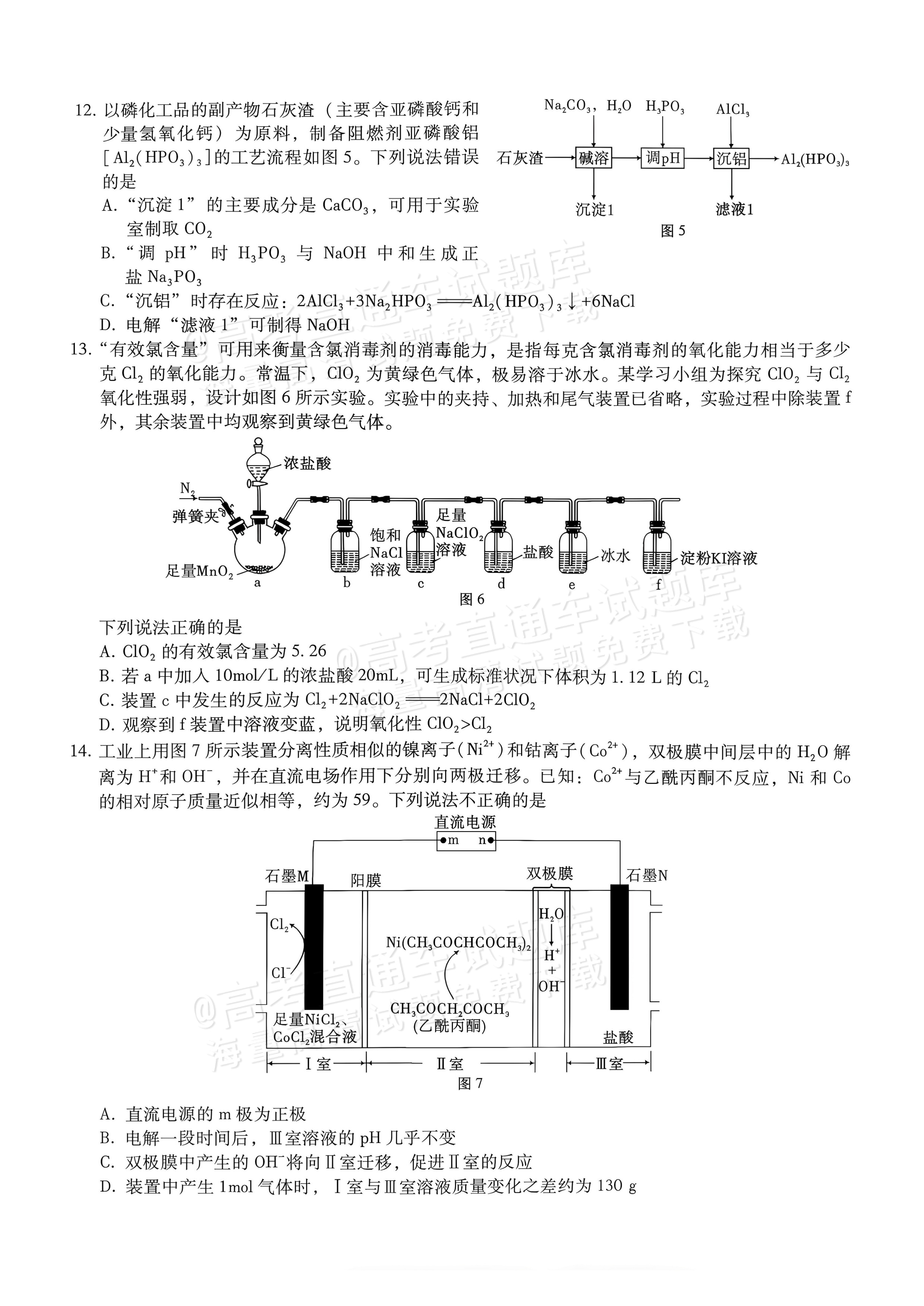 2027重庆八中高三10月适应性月考（二）化学试题及参考答案 第4页