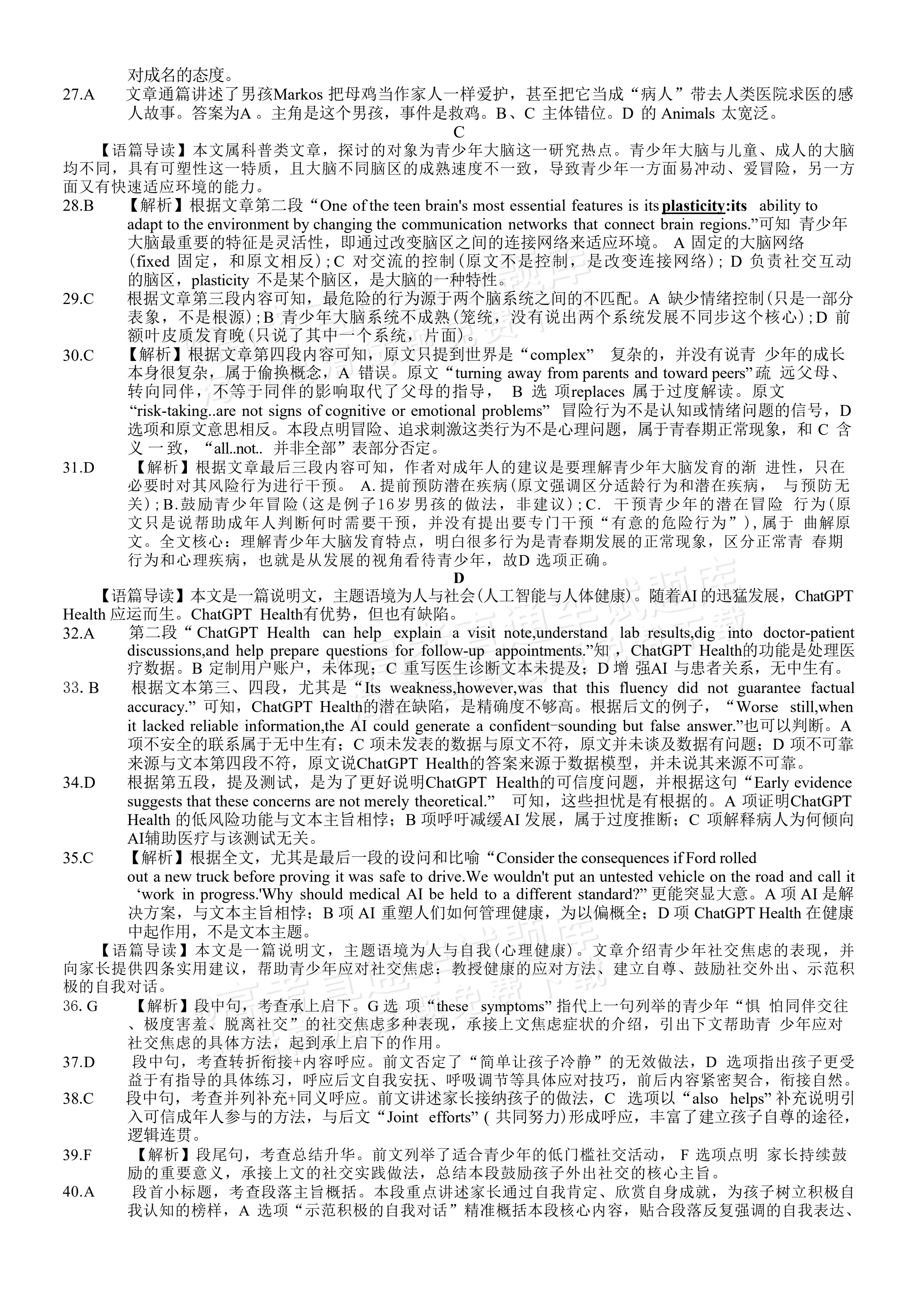 2027重庆八中高三10月适应性月考（二）英语试题及参考答案 答案 第2页