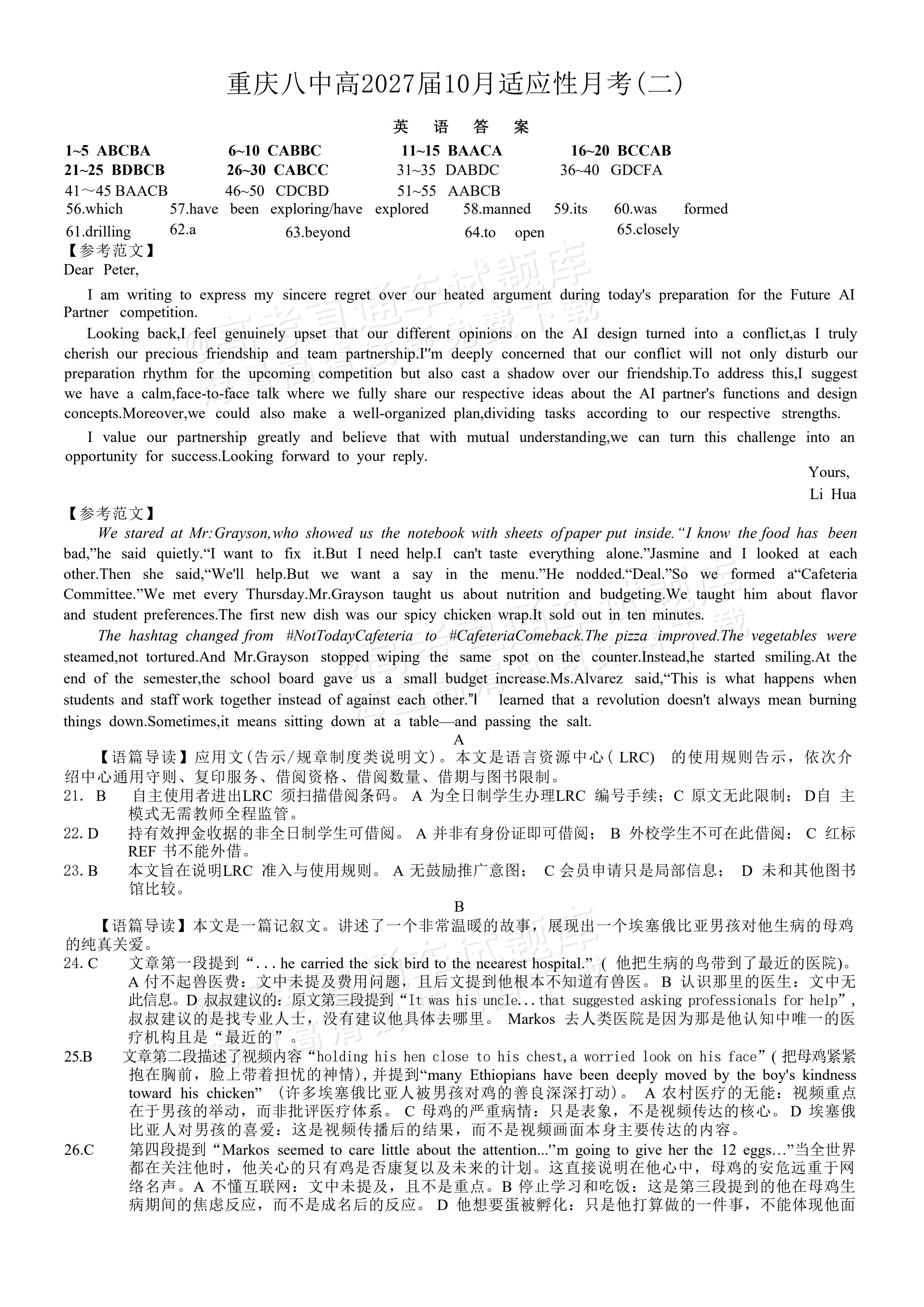 2027重庆八中高三10月适应性月考（二）英语试题及参考答案 答案 第1页