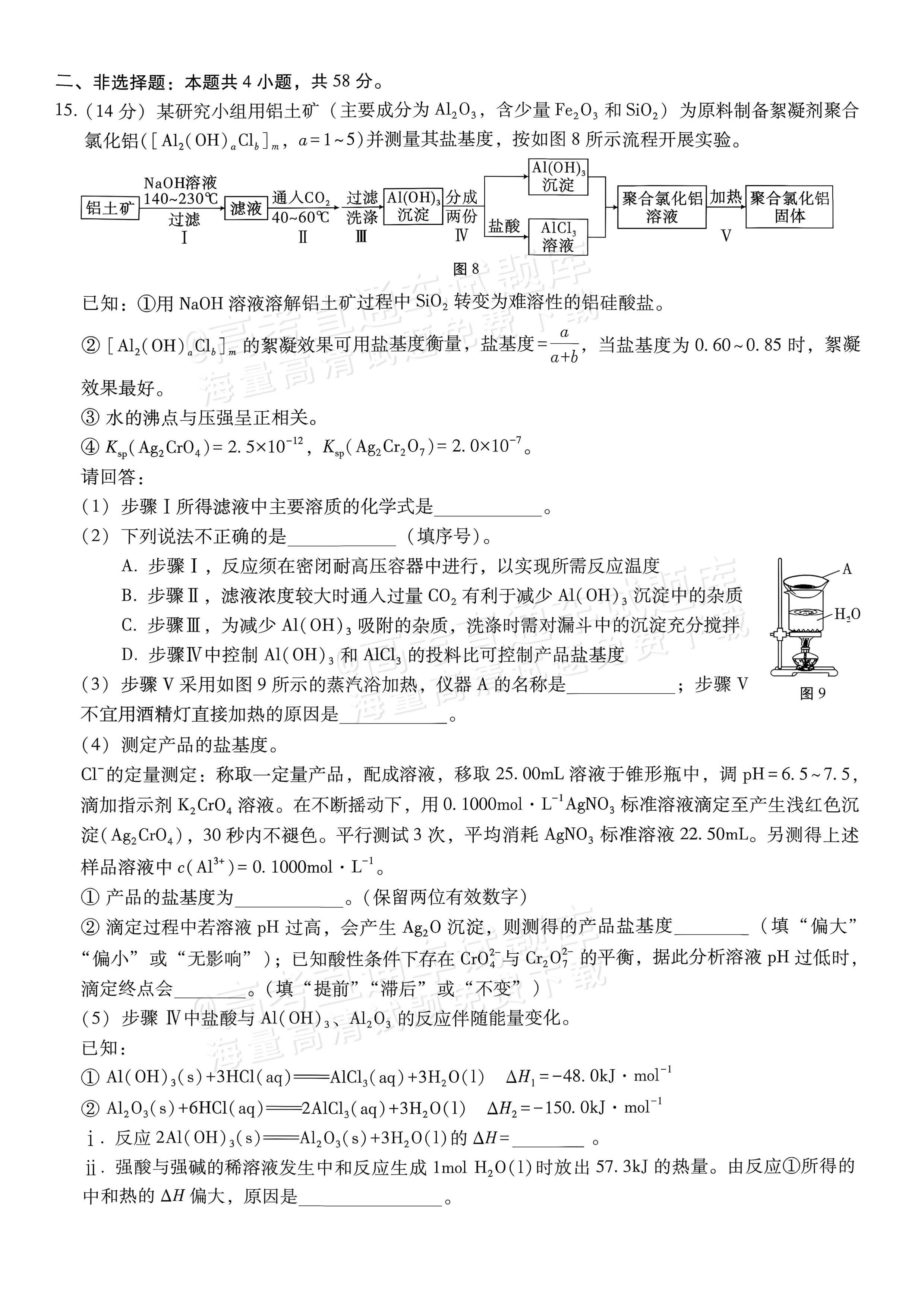 2027重庆八中高三10月适应性月考（二）化学试题及参考答案 第5页