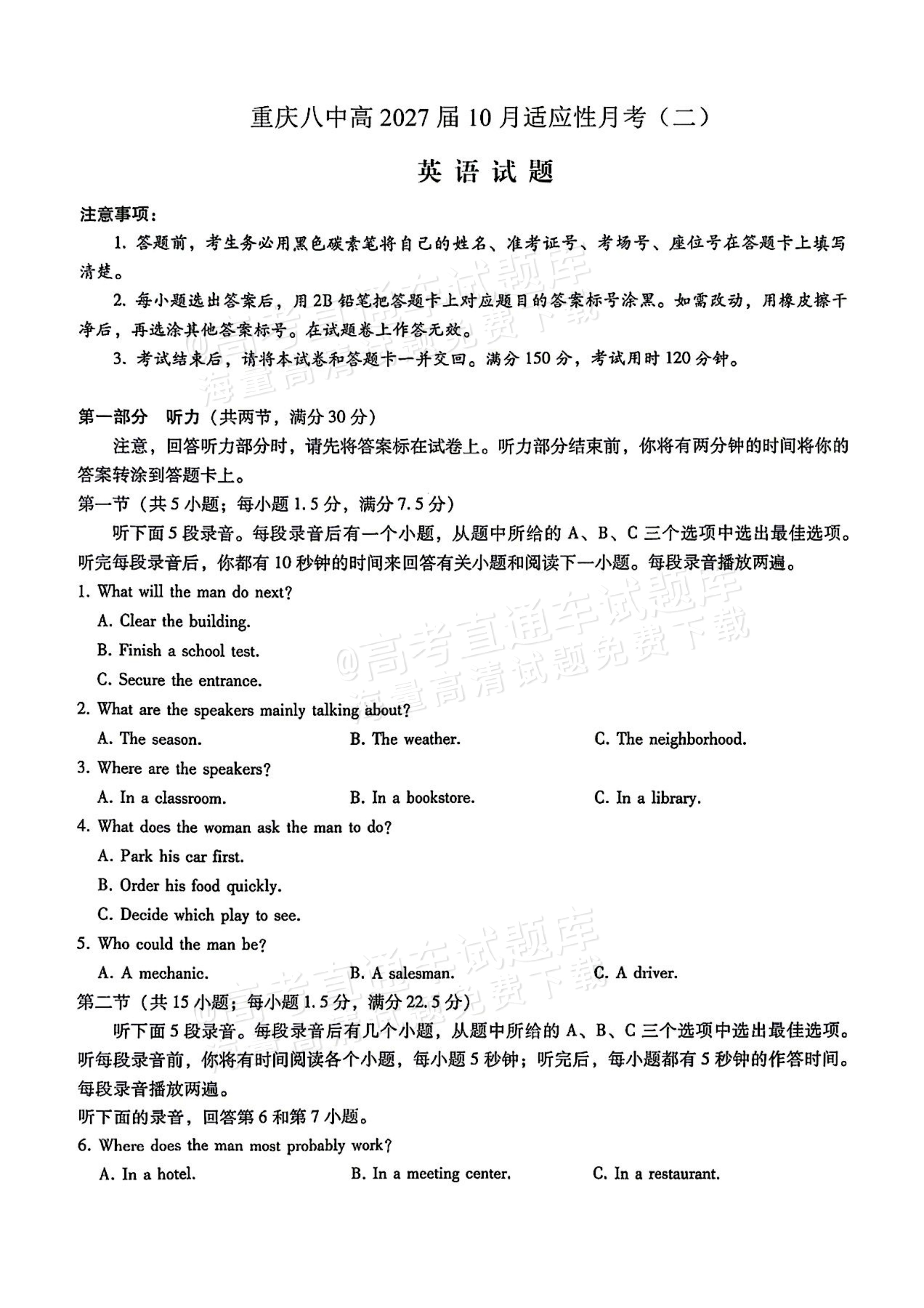 2027重庆八中高三10月适应性月考（二）英语试题及参考答案 第1页