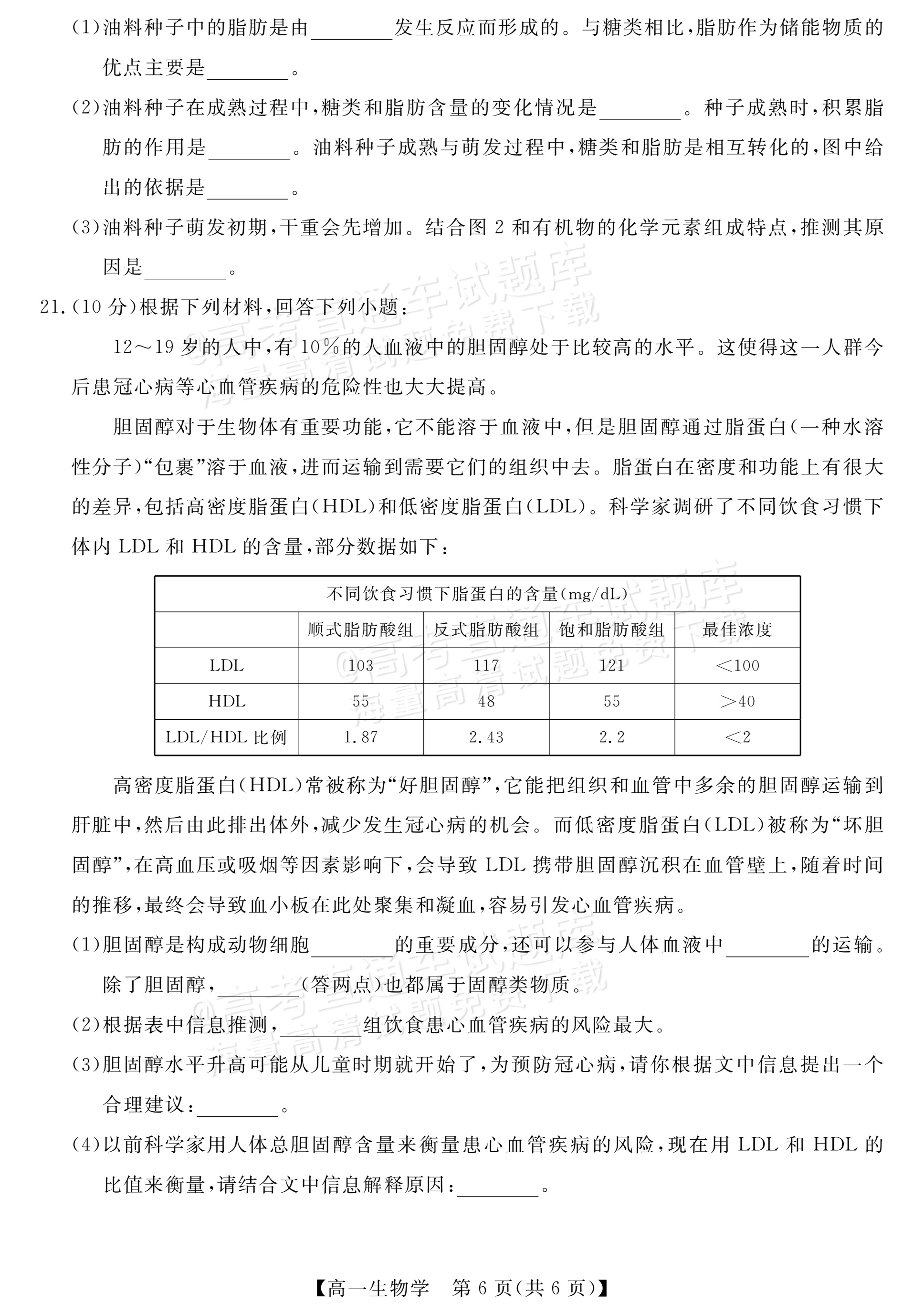 2027河南新未来高一10月联考生物试题 第6页