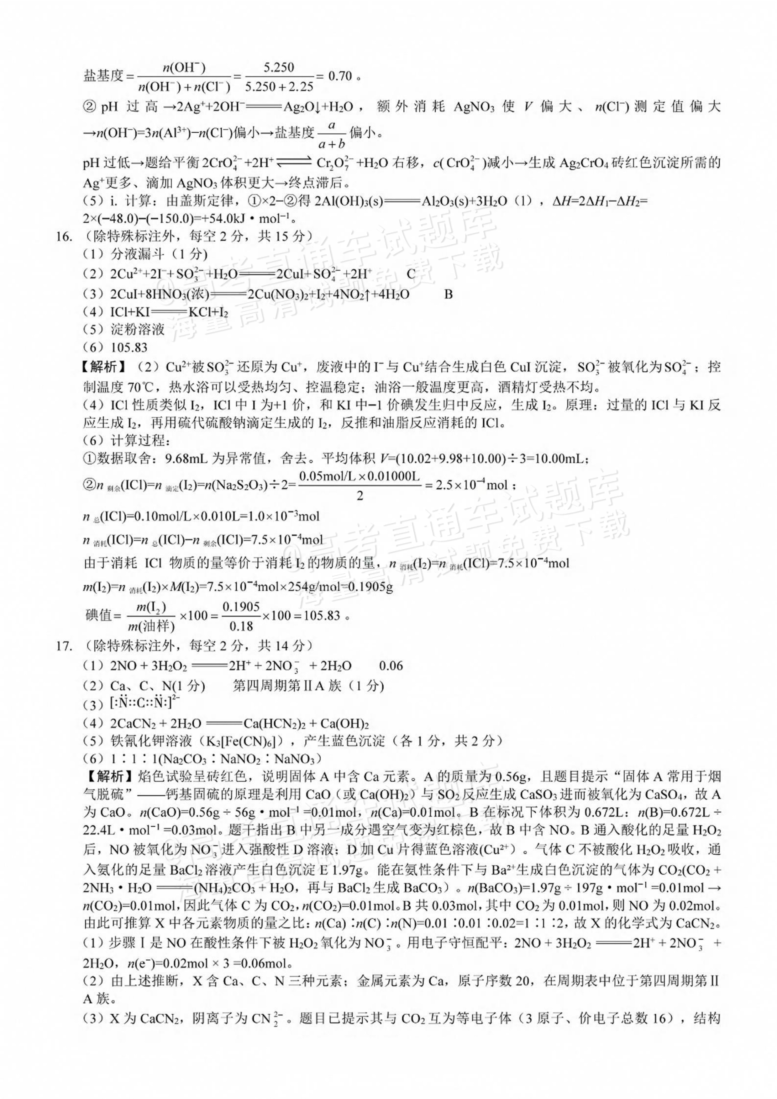 2027重庆八中高三10月适应性月考（二）化学试题及参考答案 答案 第2页
