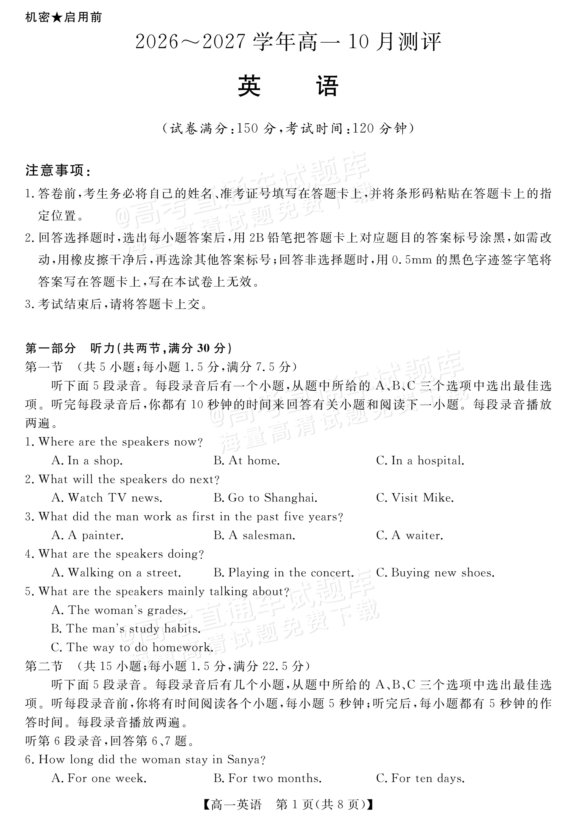 2027河南新未来高一10月联考英语试题 第1页