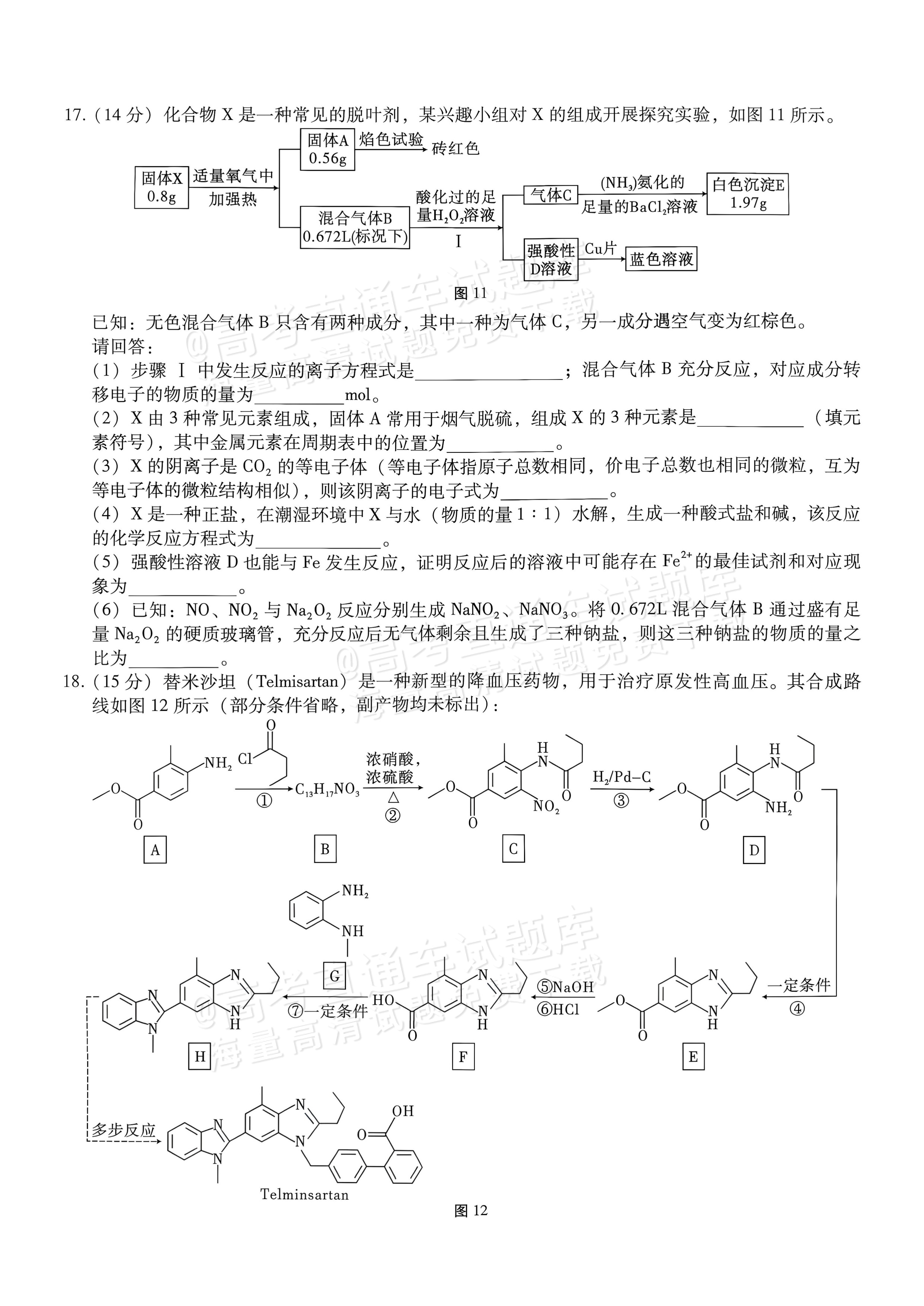2027重庆八中高三10月适应性月考（二）化学试题及参考答案 第7页