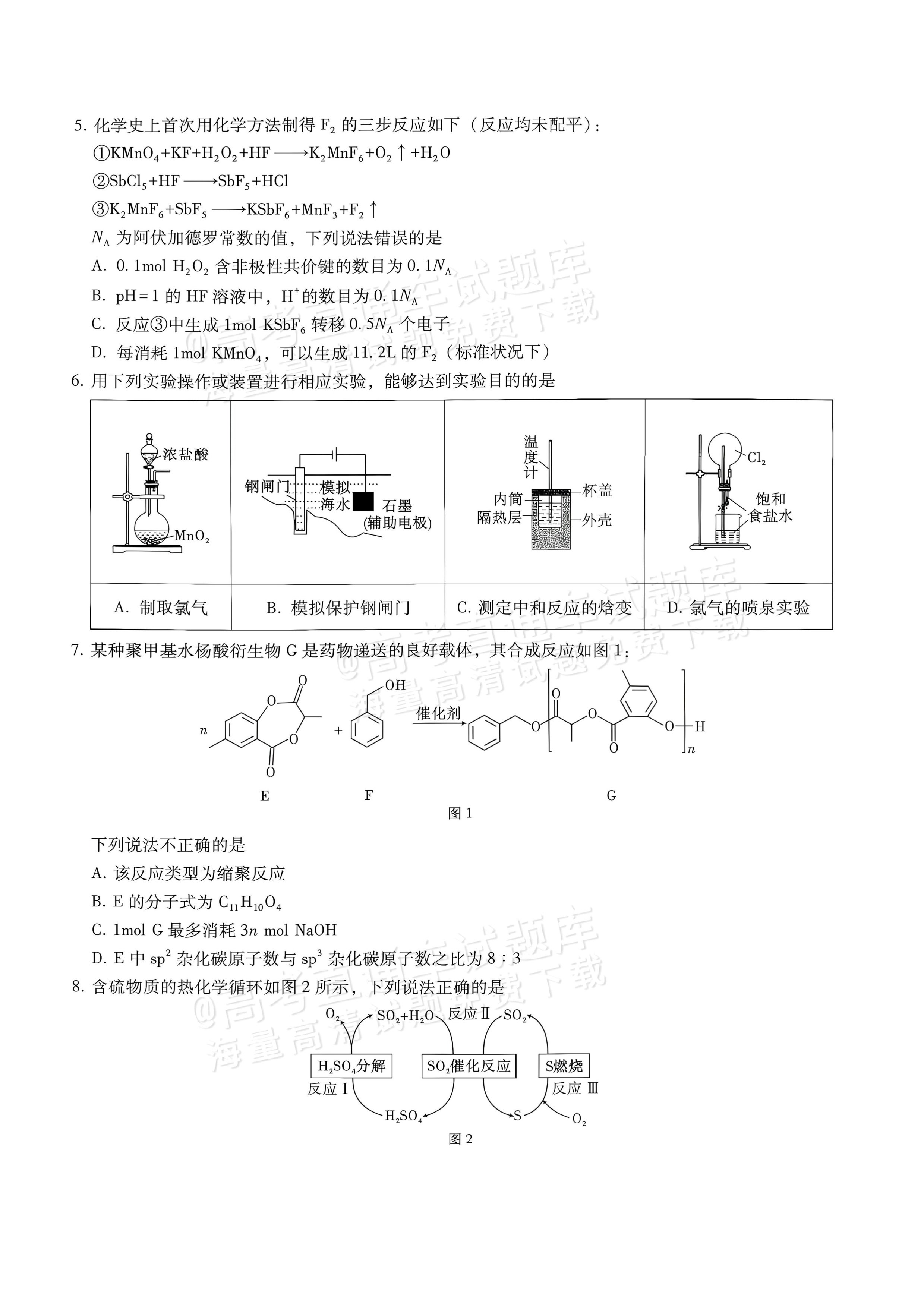 2027重庆八中高三10月适应性月考（二）化学试题及参考答案 第2页