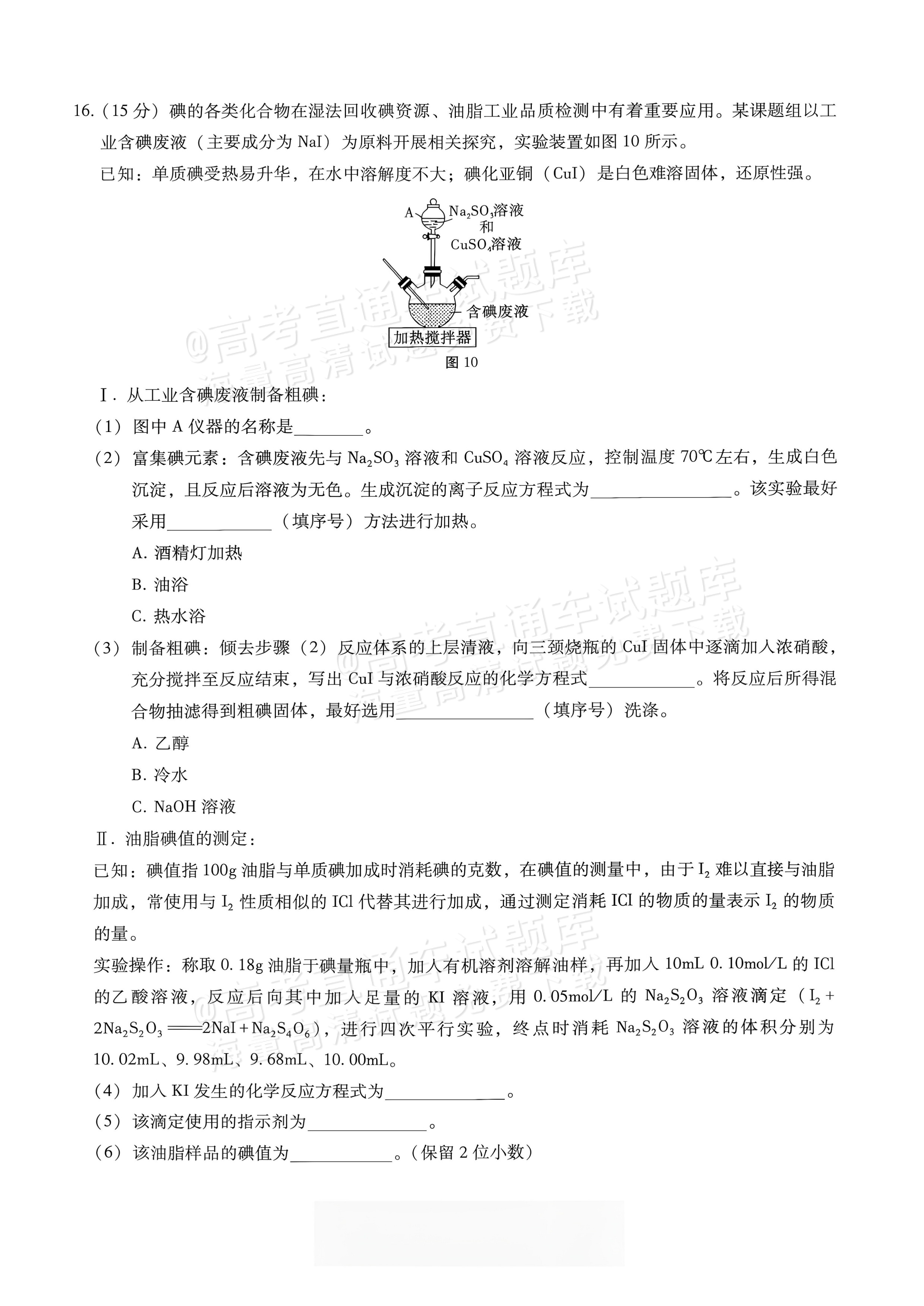 2027重庆八中高三10月适应性月考（二）化学试题及参考答案 第6页
