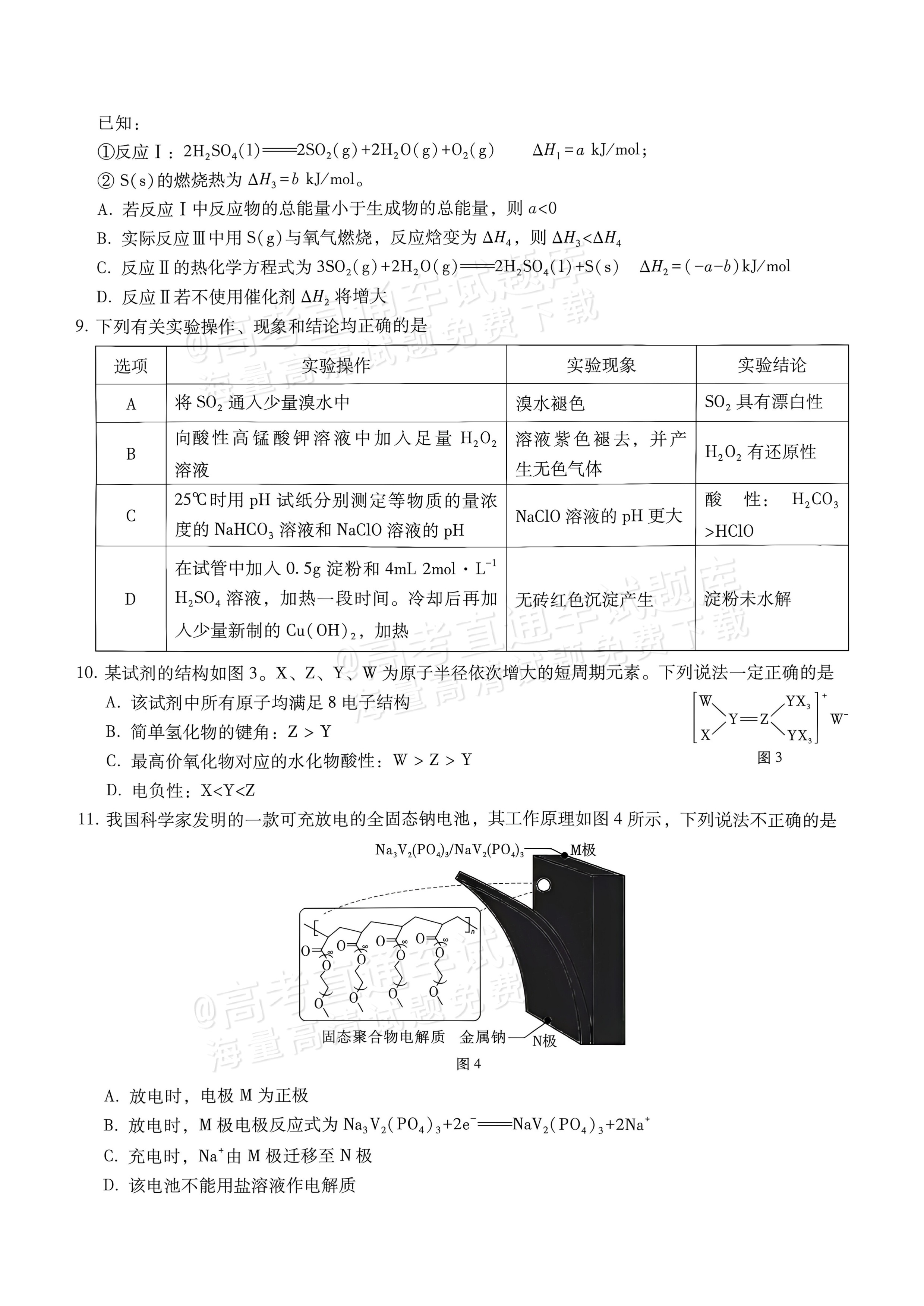 2027重庆八中高三10月适应性月考（二）化学试题及参考答案 第3页
