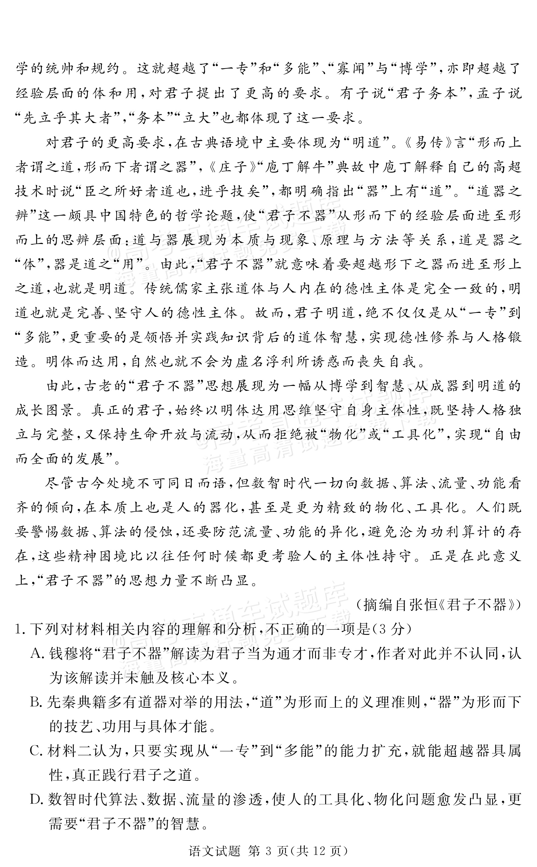2027河南郑州外国语学校高二10月月考语文试题及参考答案 第3页