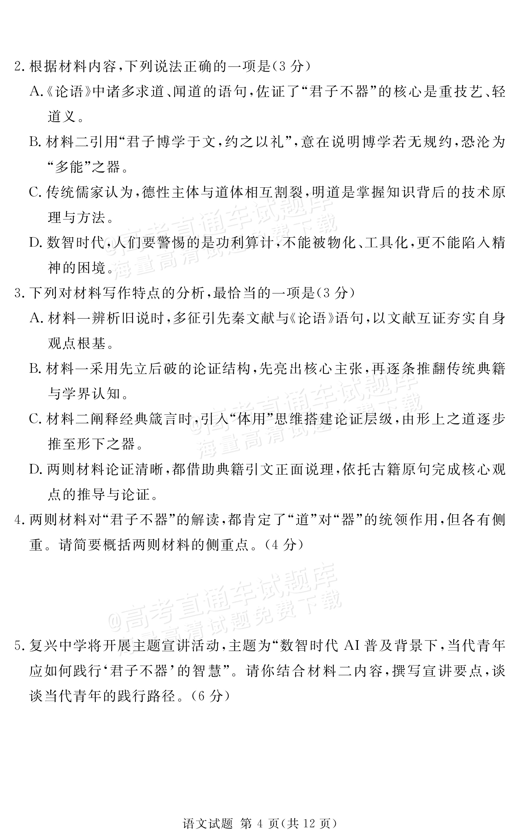 2027河南郑州外国语学校高二10月月考语文试题及参考答案 第4页